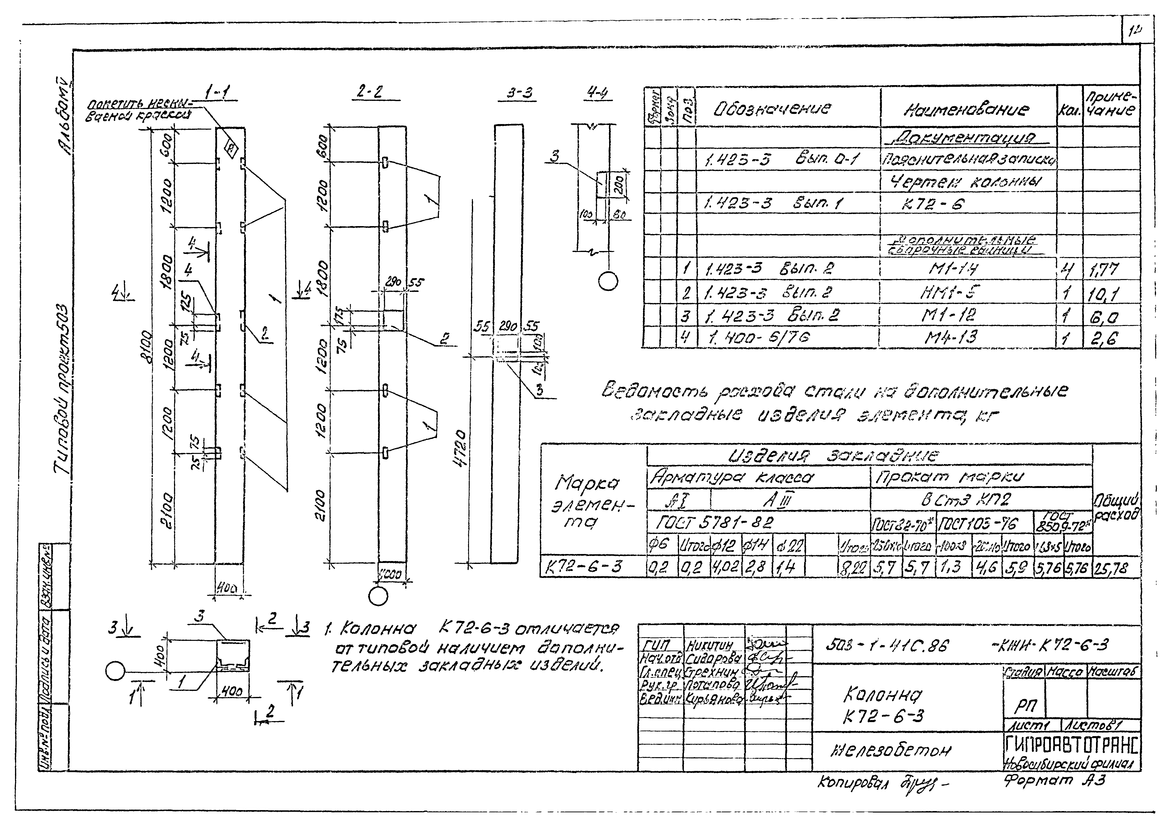 Типовой проект 503-1-41с.86