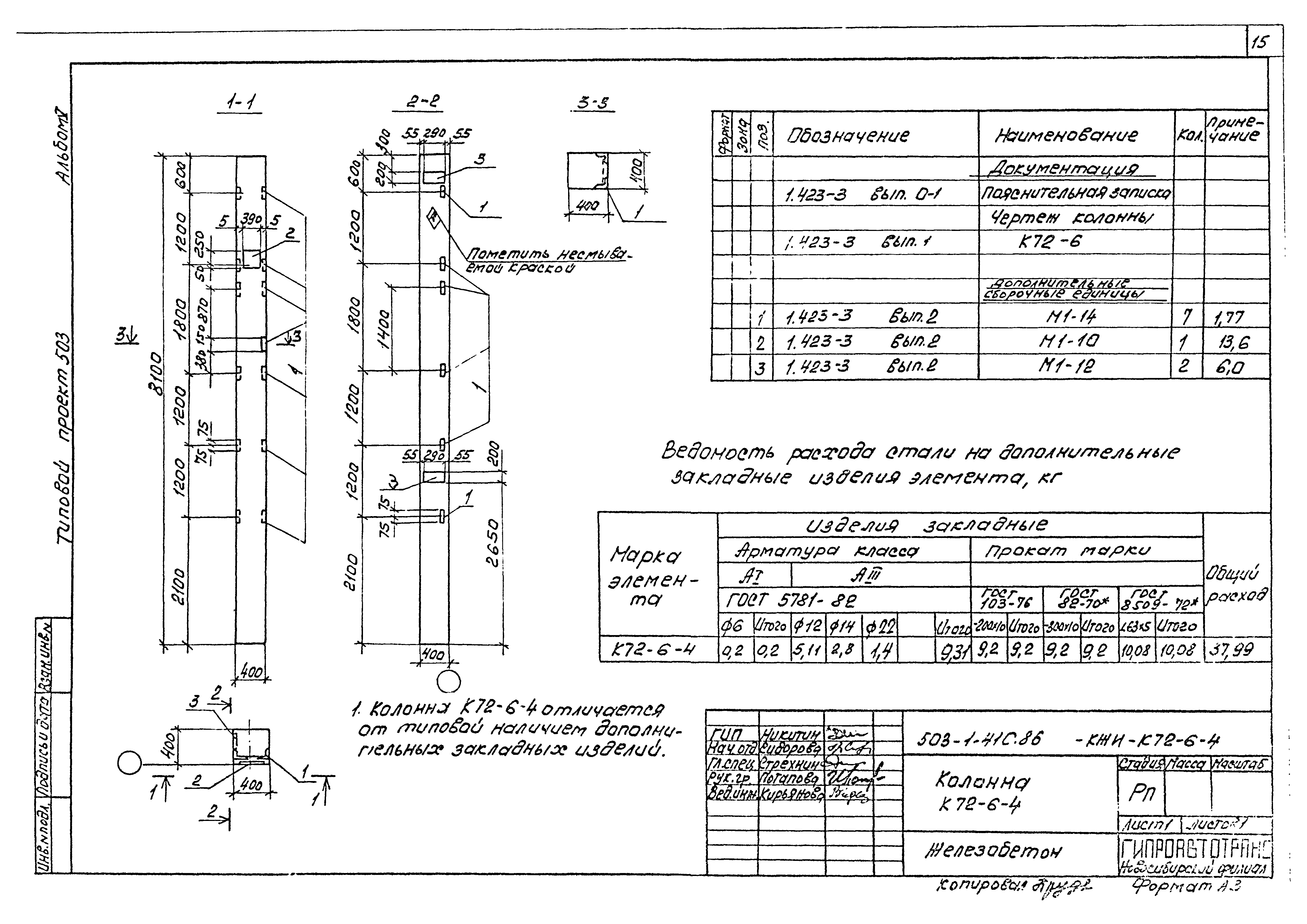Типовой проект 503-1-41с.86