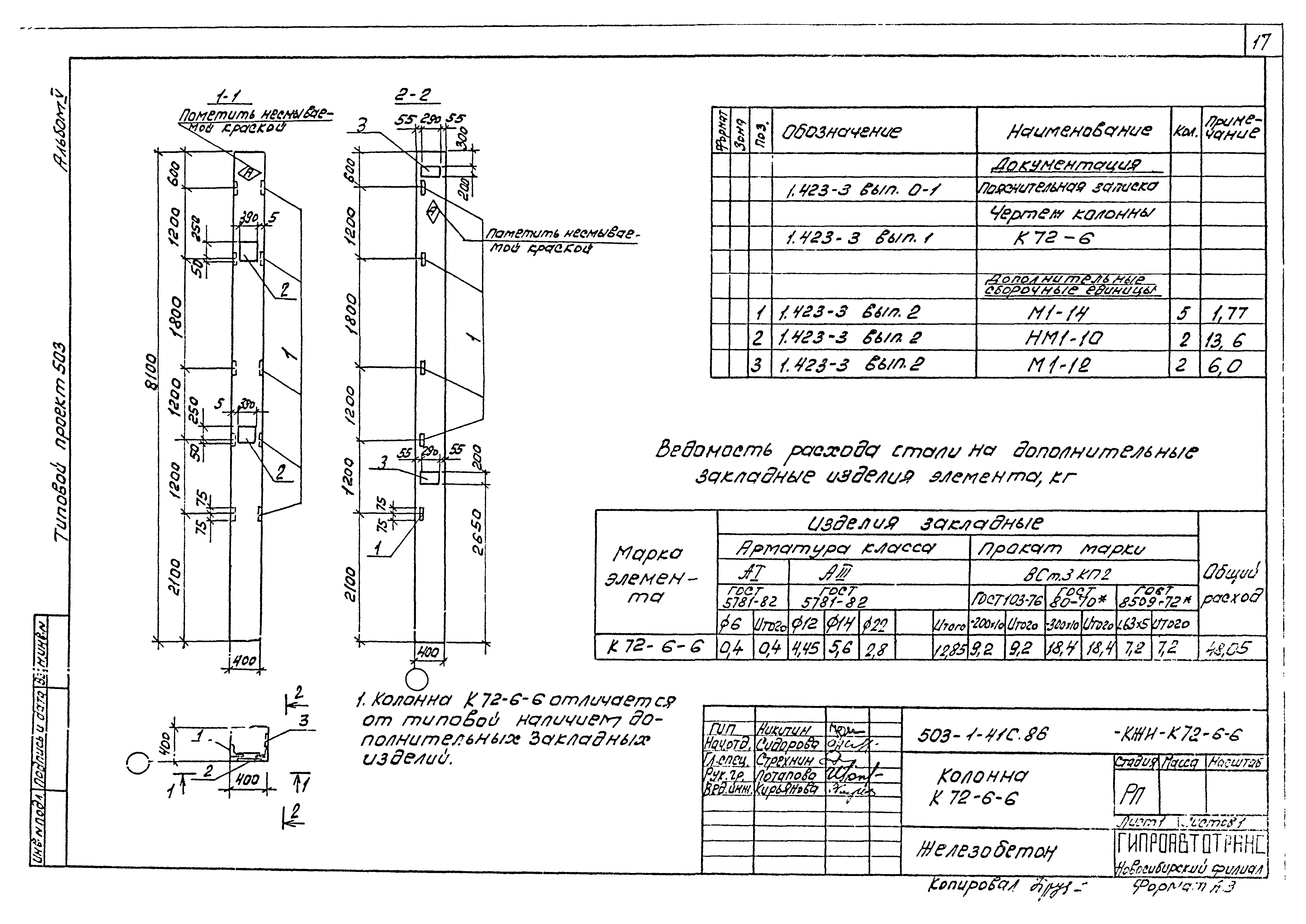 Типовой проект 503-1-41с.86