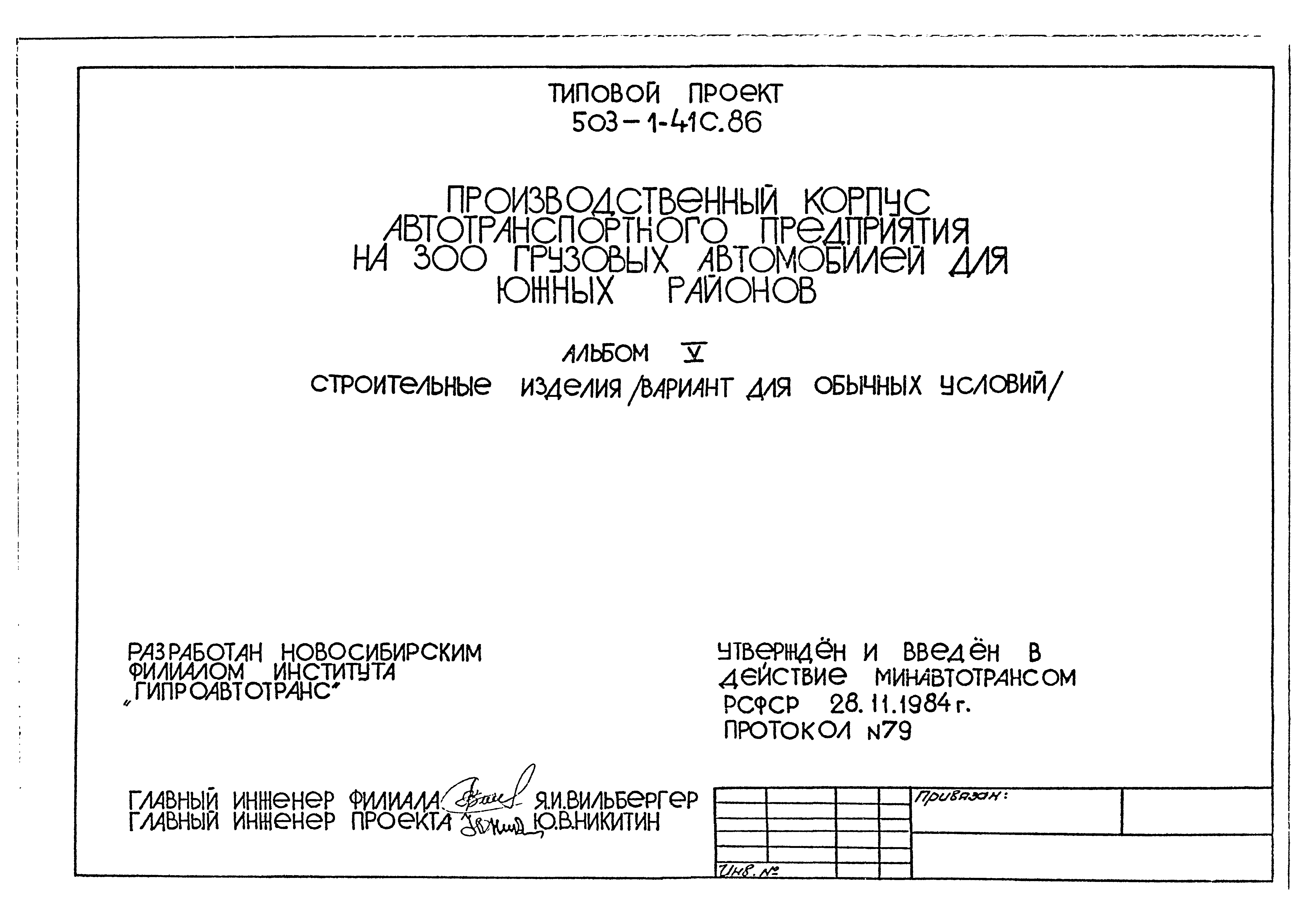 Типовой проект 503-1-41с.86