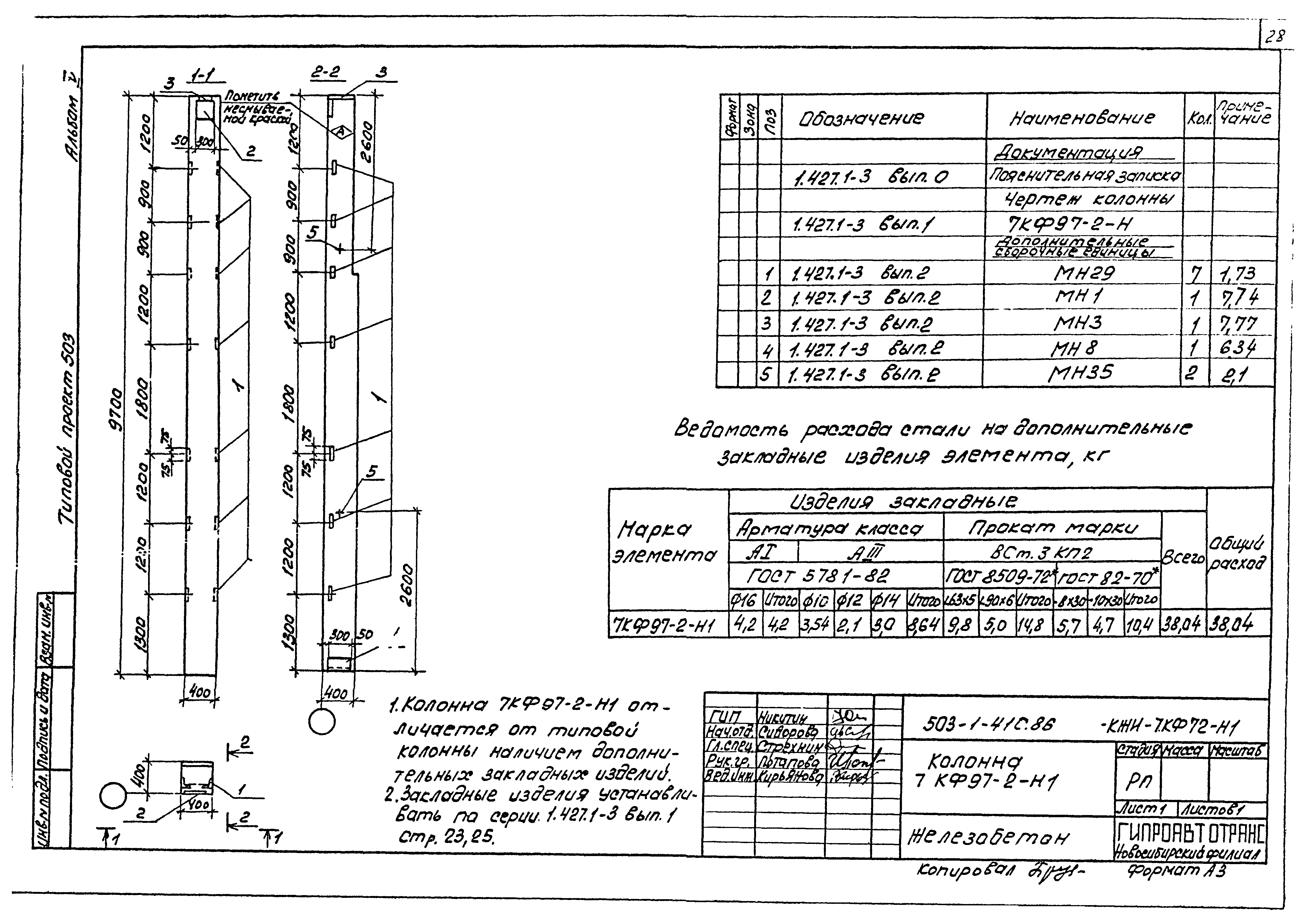 Типовой проект 503-1-41с.86