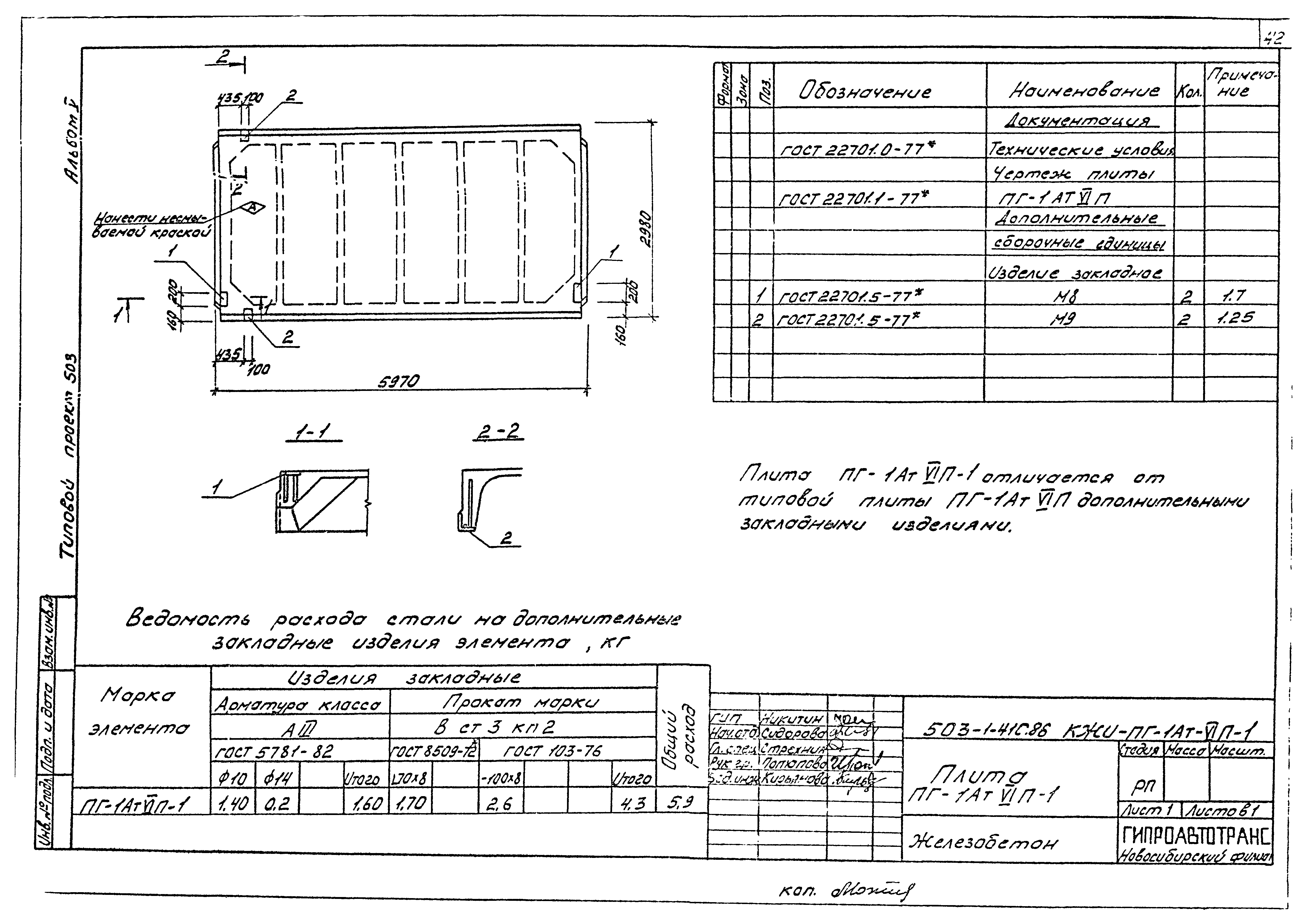 Типовой проект 503-1-41с.86