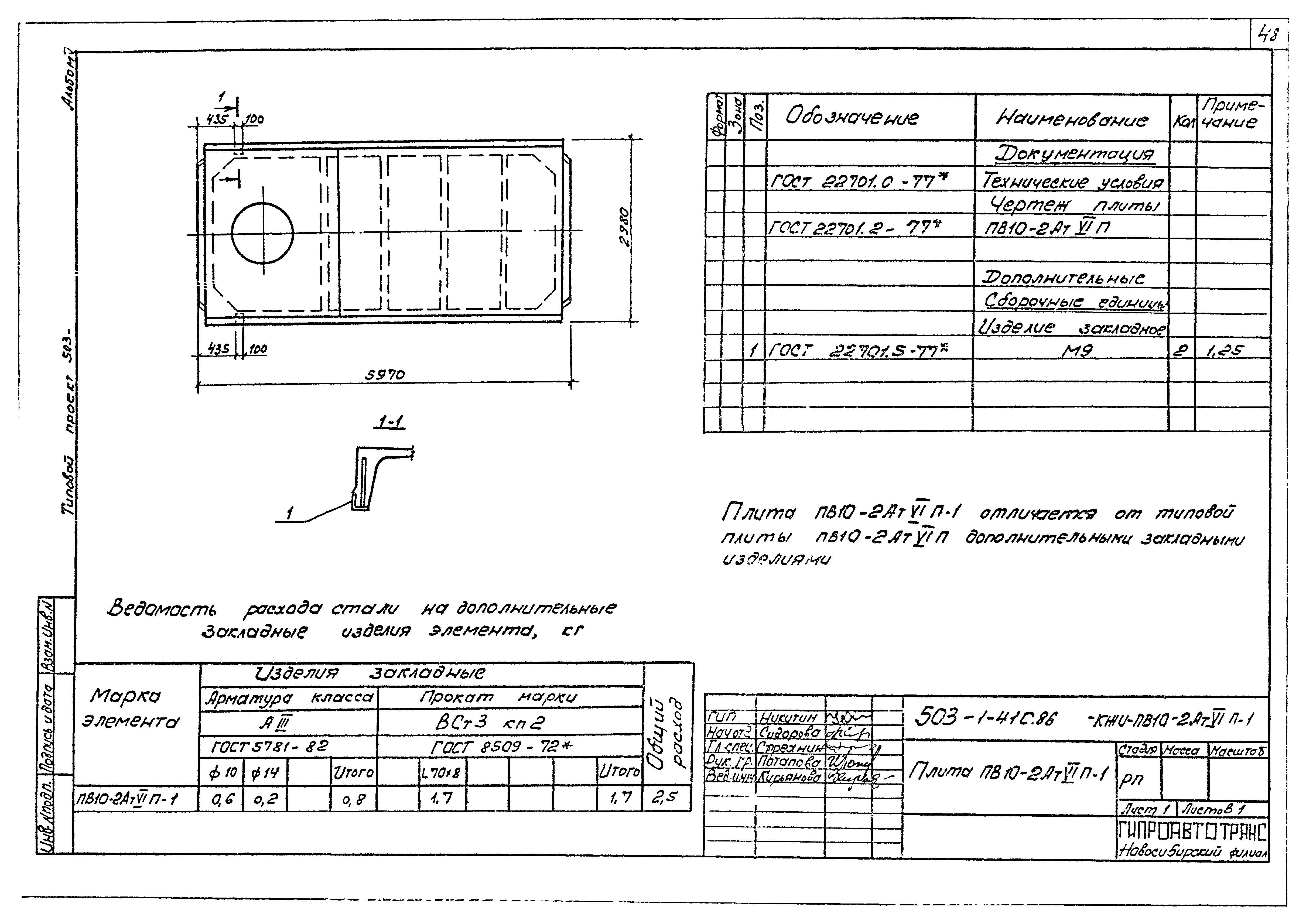 Типовой проект 503-1-41с.86