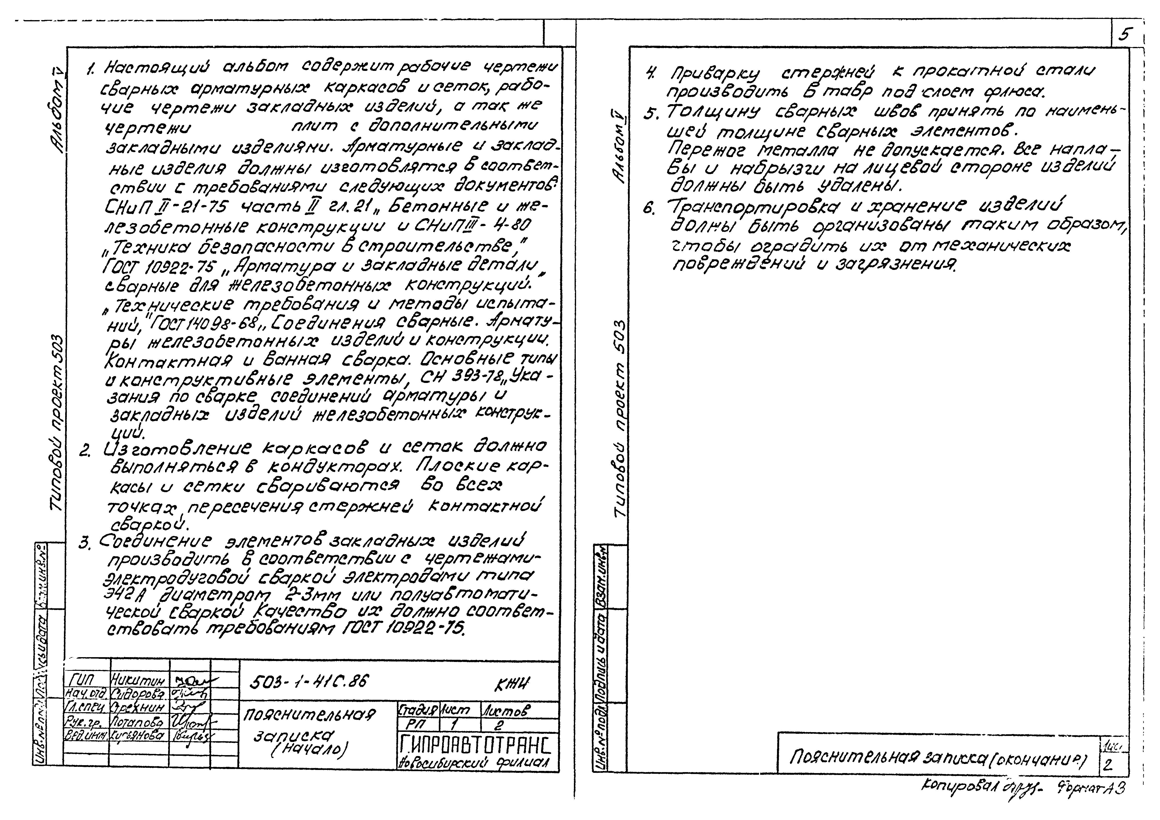 Типовой проект 503-1-41с.86