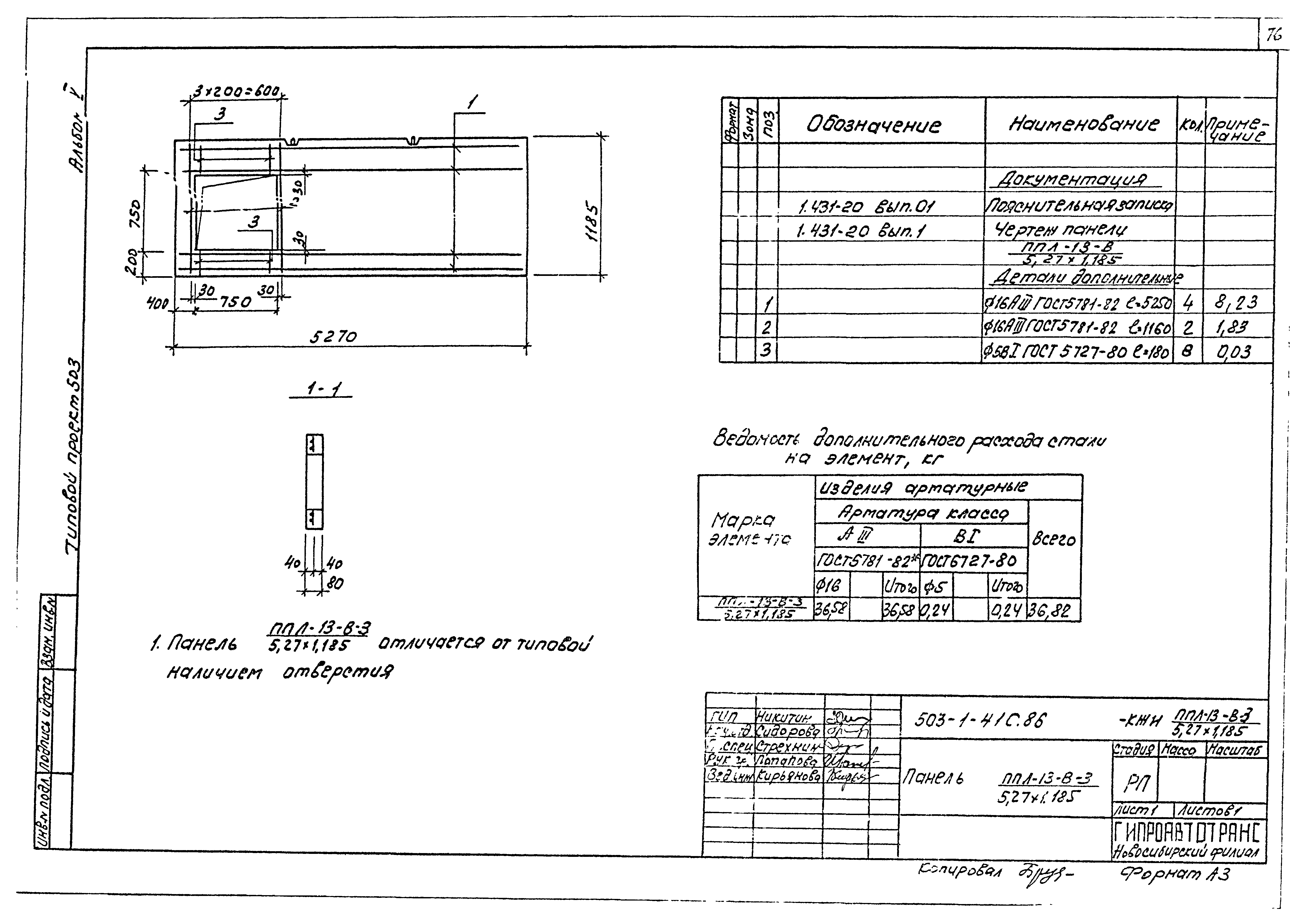Типовой проект 503-1-41с.86