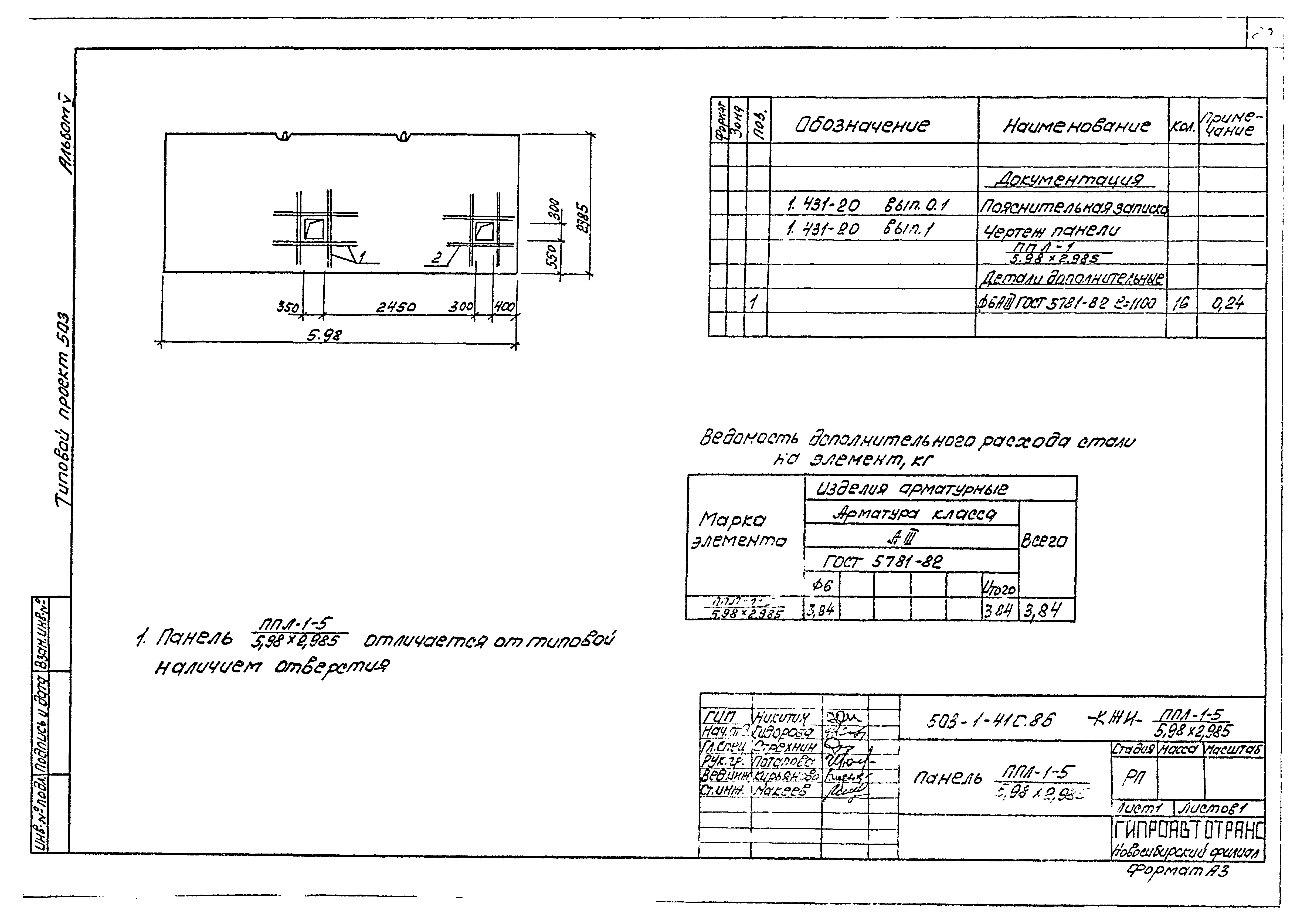 Типовой проект 503-1-41с.86
