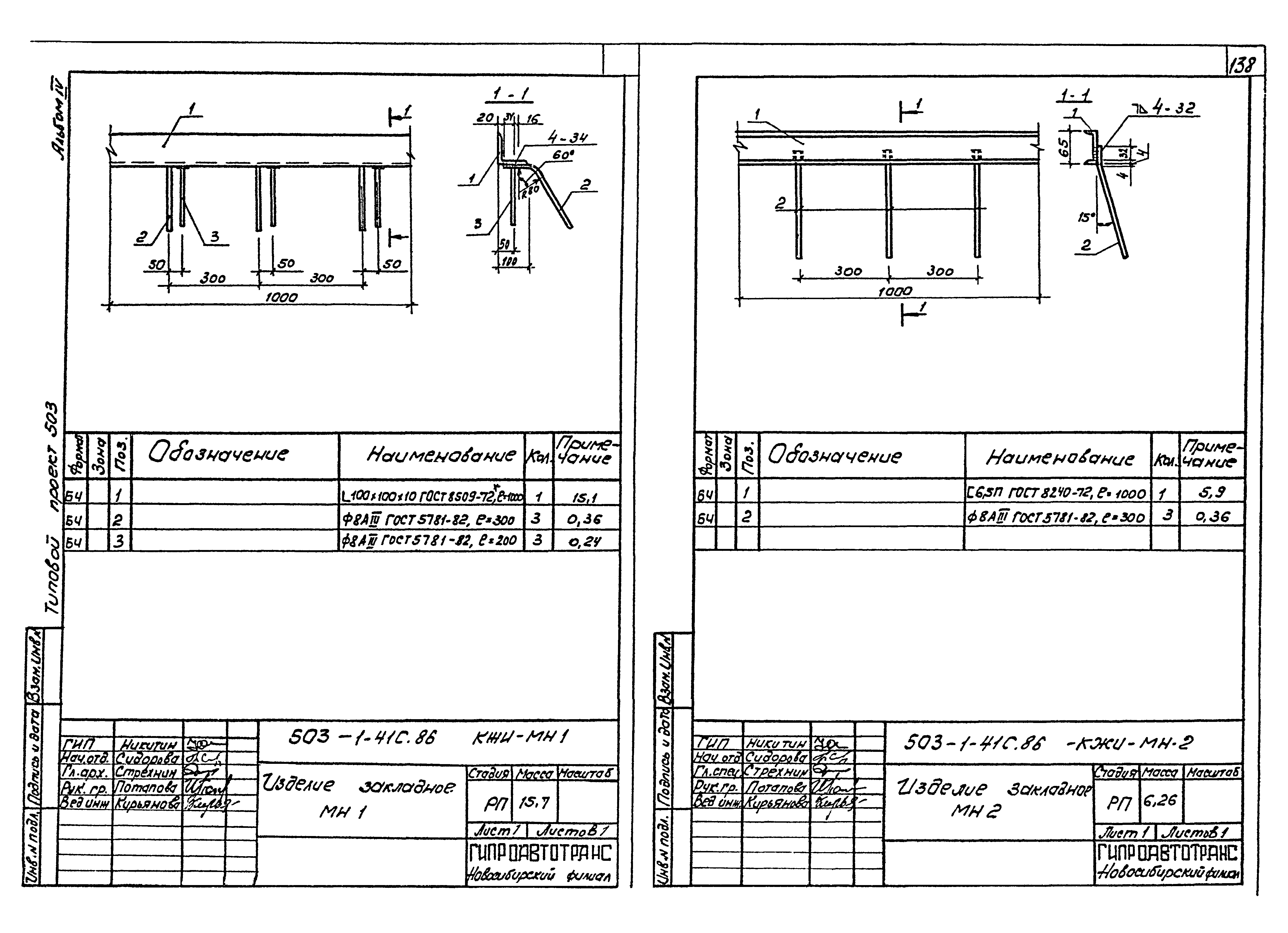 Типовой проект 503-1-41с.86