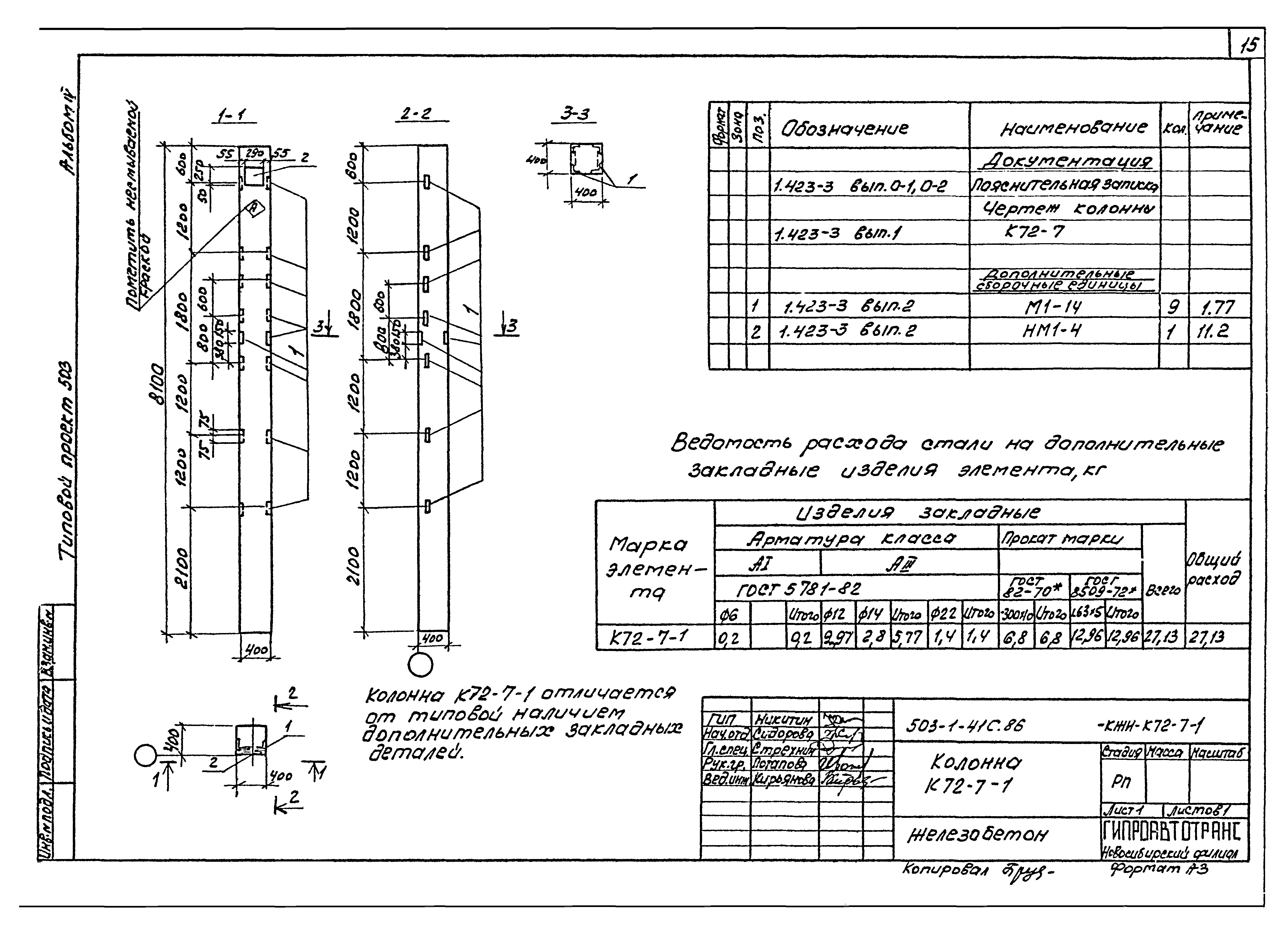 Типовой проект 503-1-41с.86