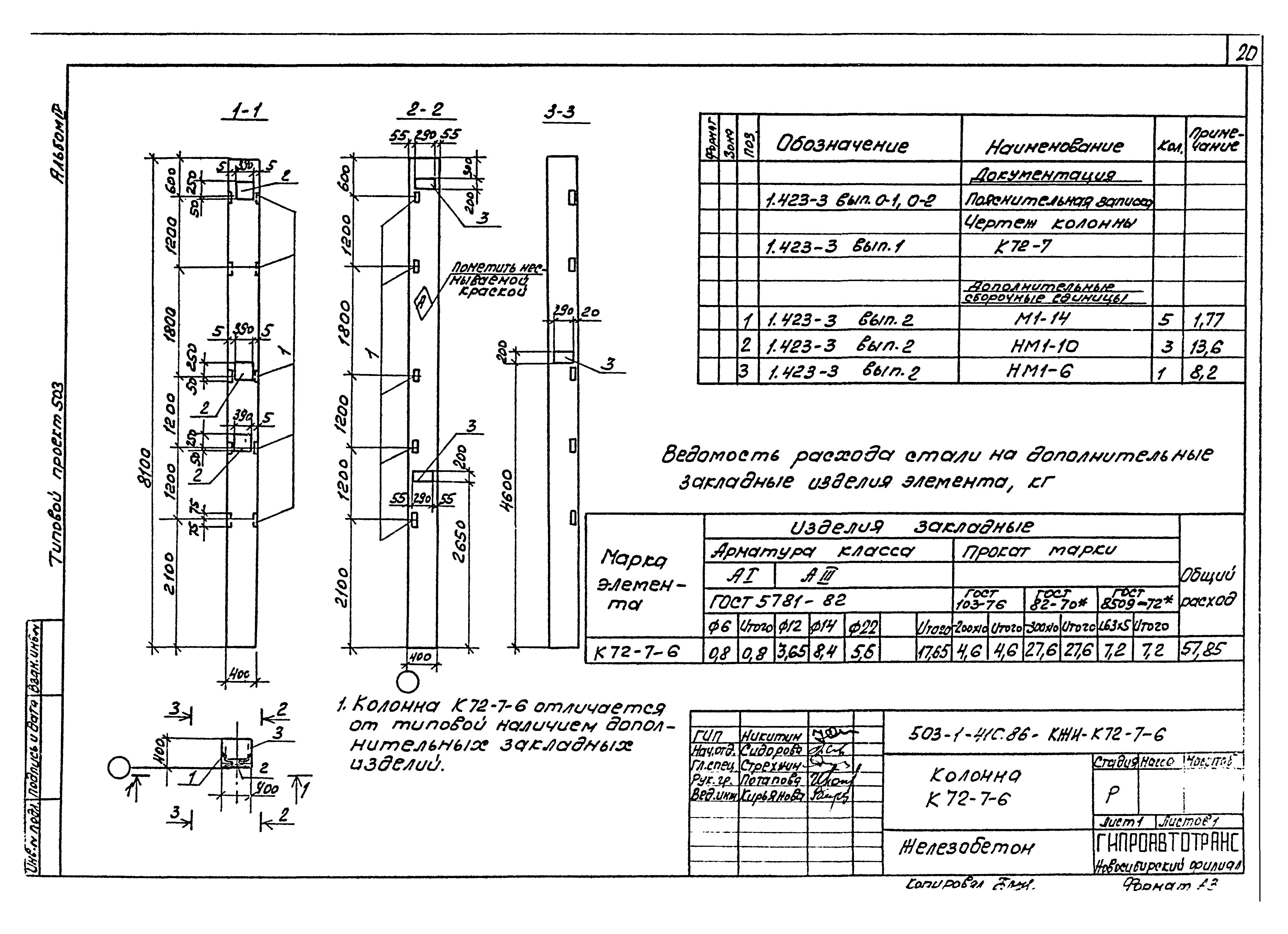 Типовой проект 503-1-41с.86