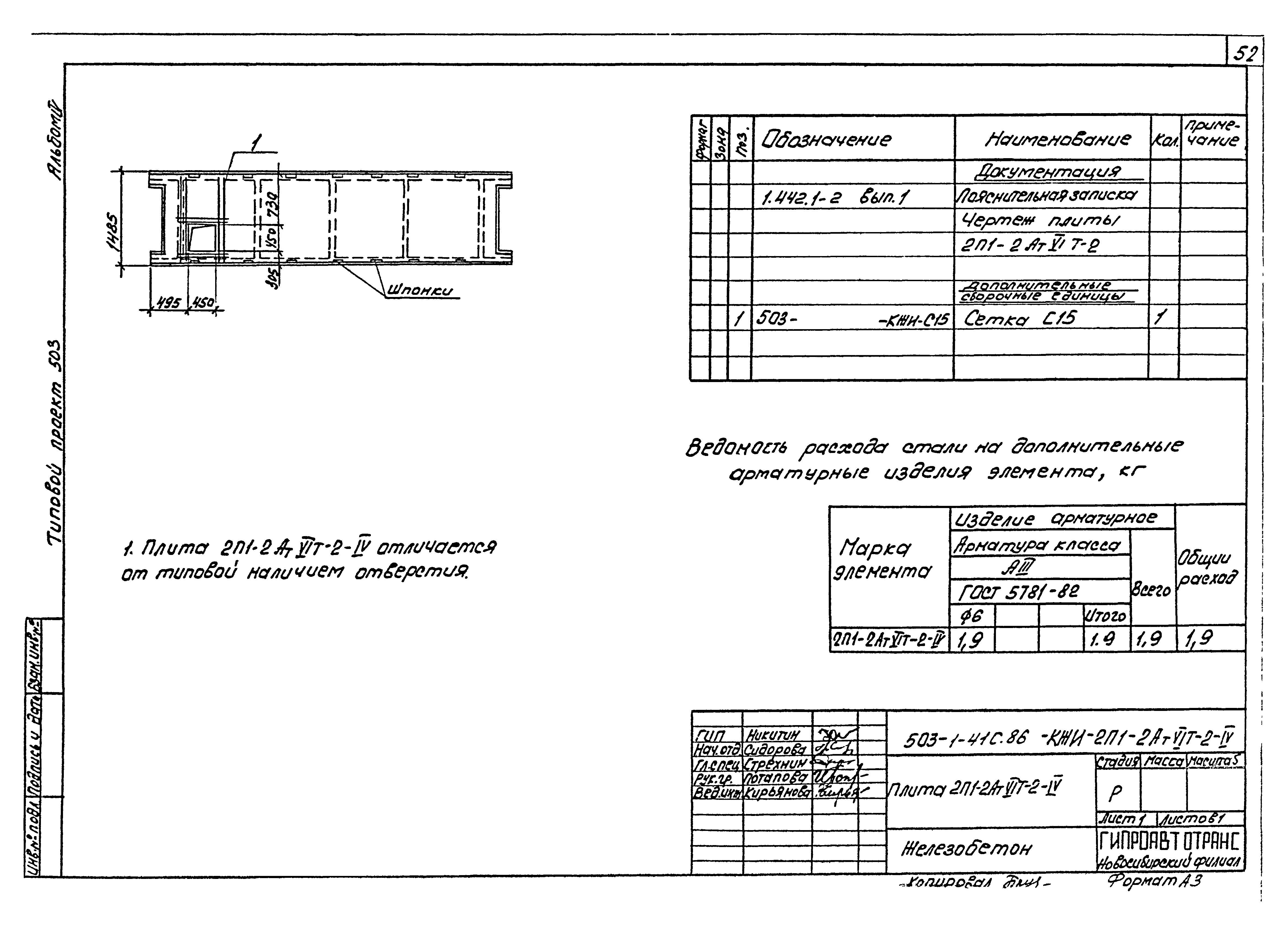 Типовой проект 503-1-41с.86