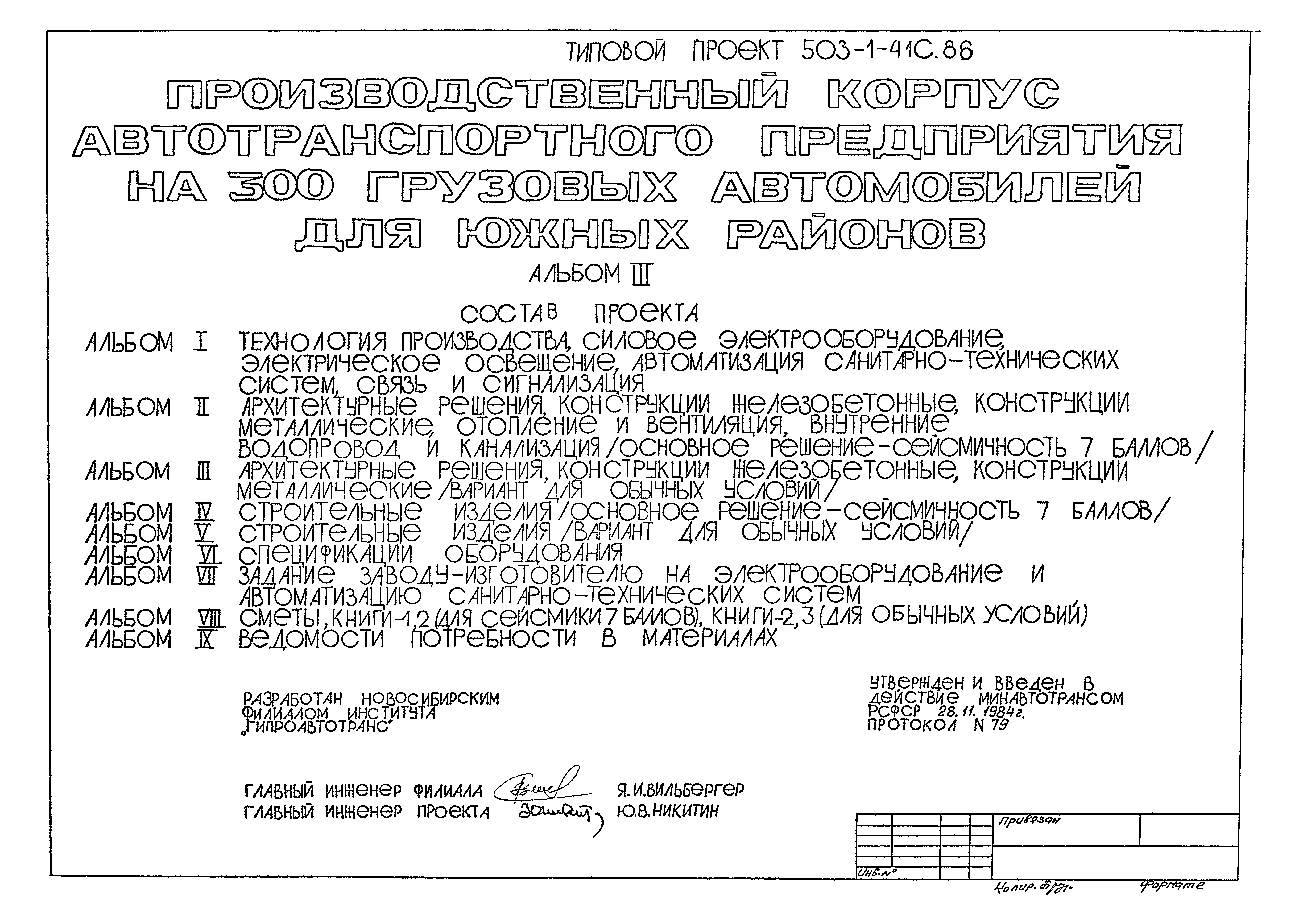 Типовой проект 503-1-41с.86