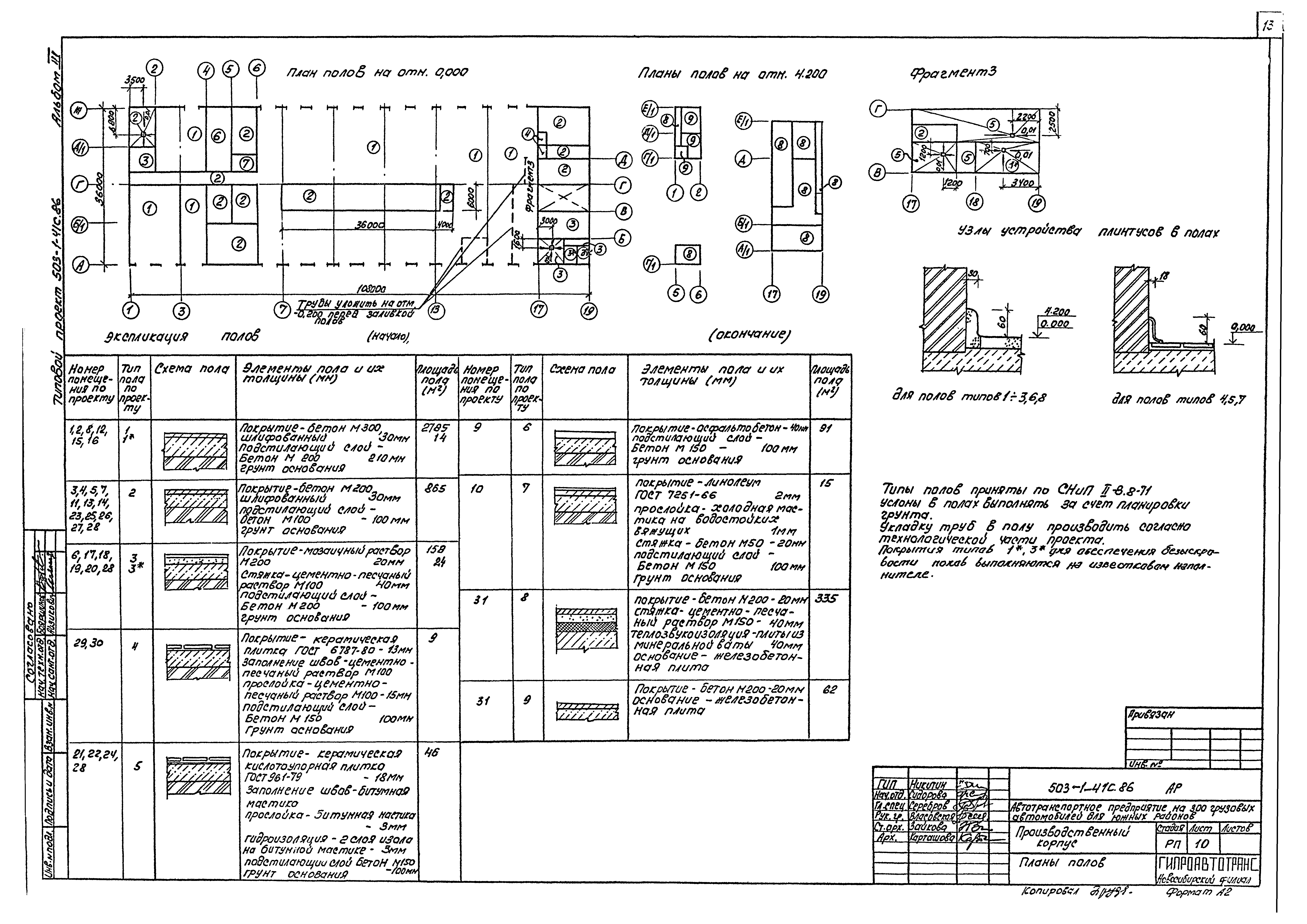 Типовой проект 503-1-41с.86