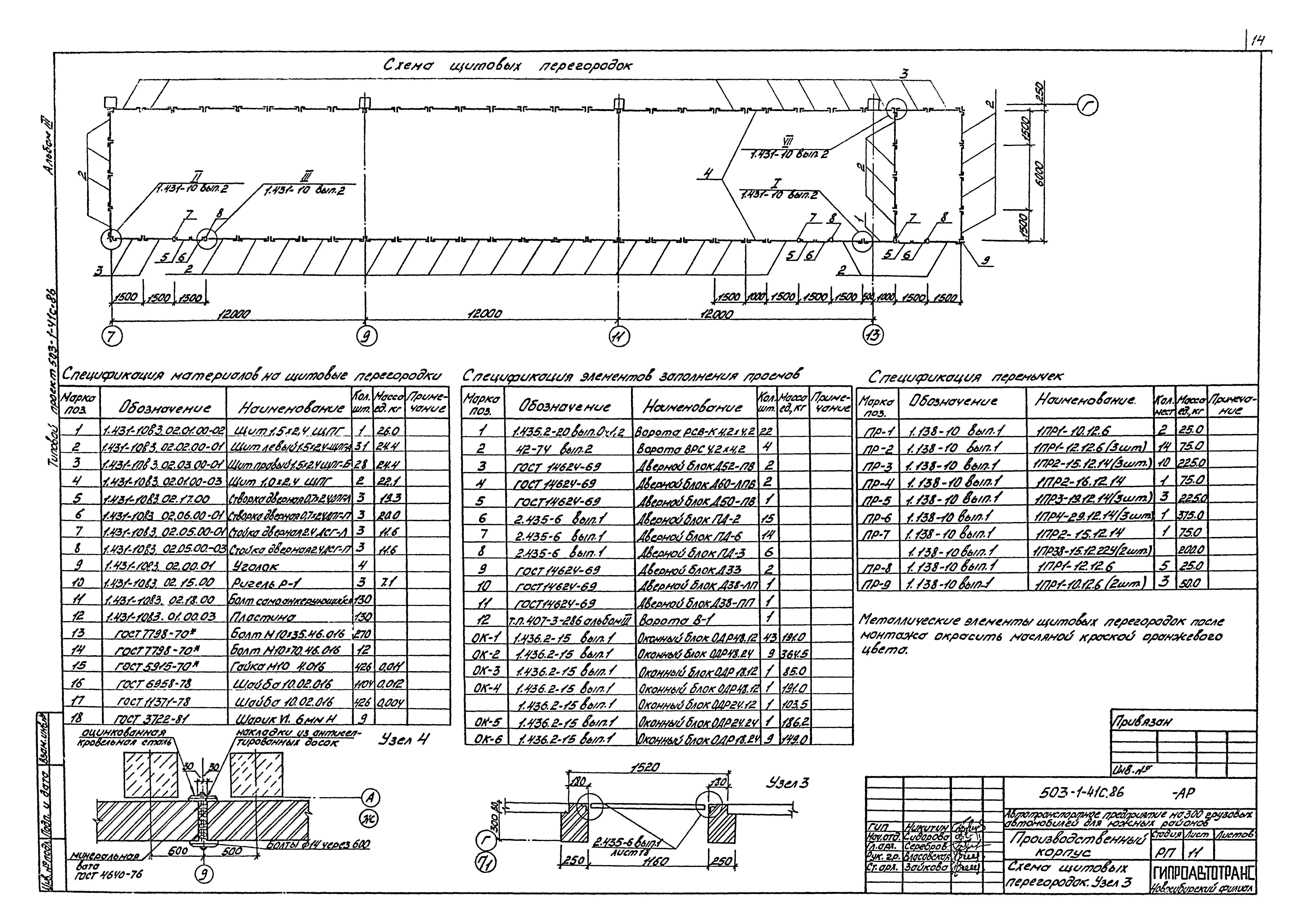 Типовой проект 503-1-41с.86