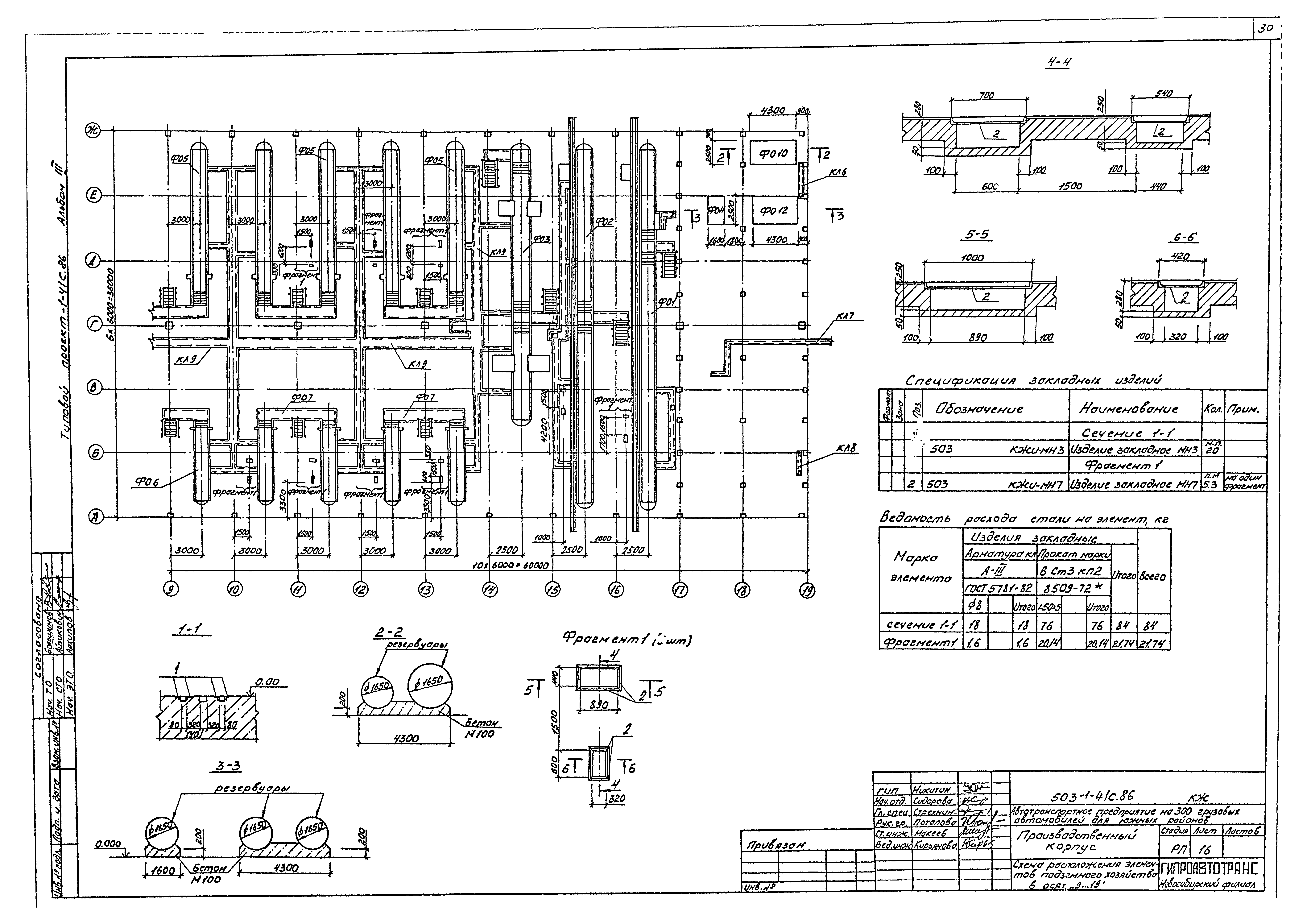 Типовой проект 503-1-41с.86