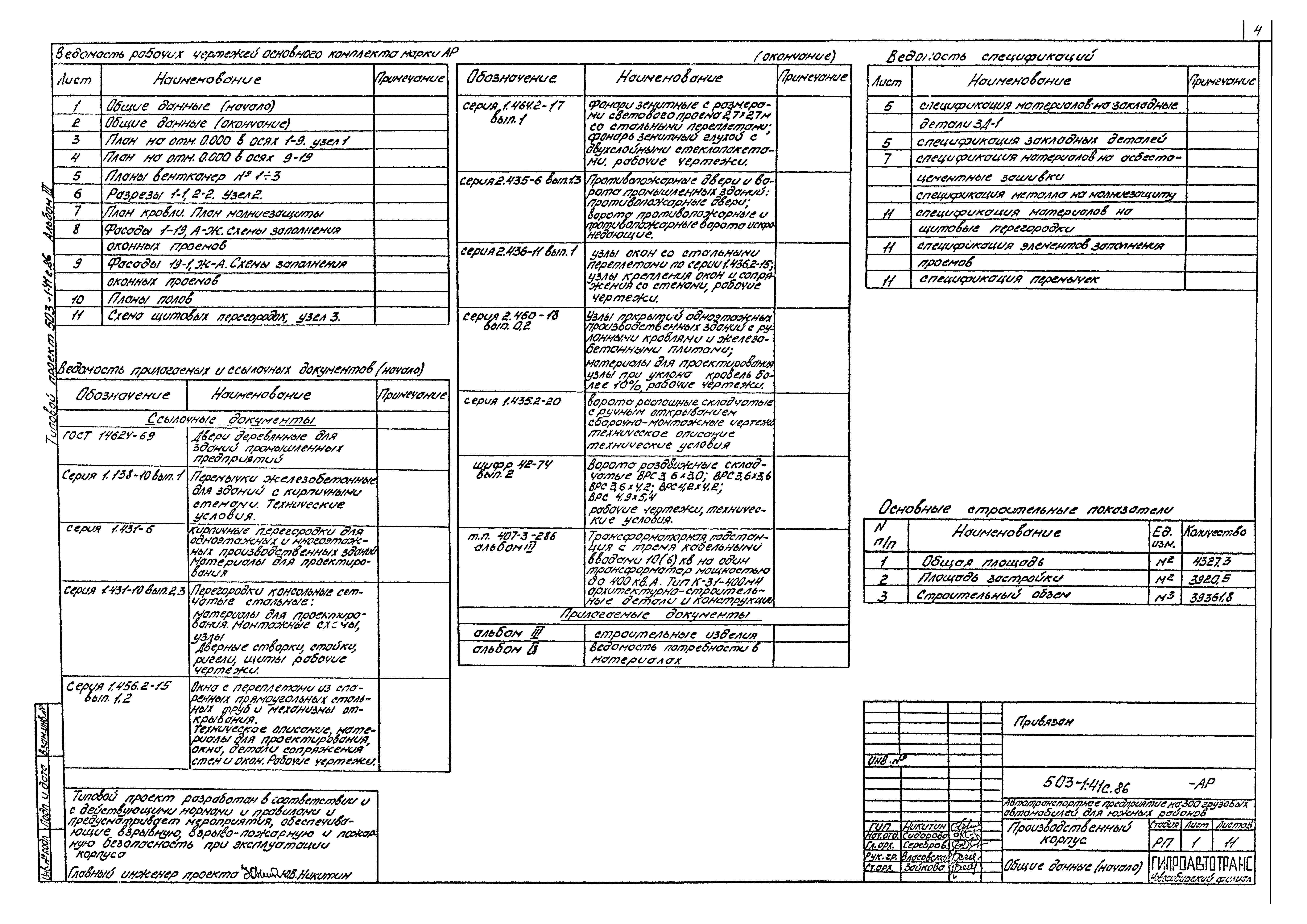 Типовой проект 503-1-41с.86