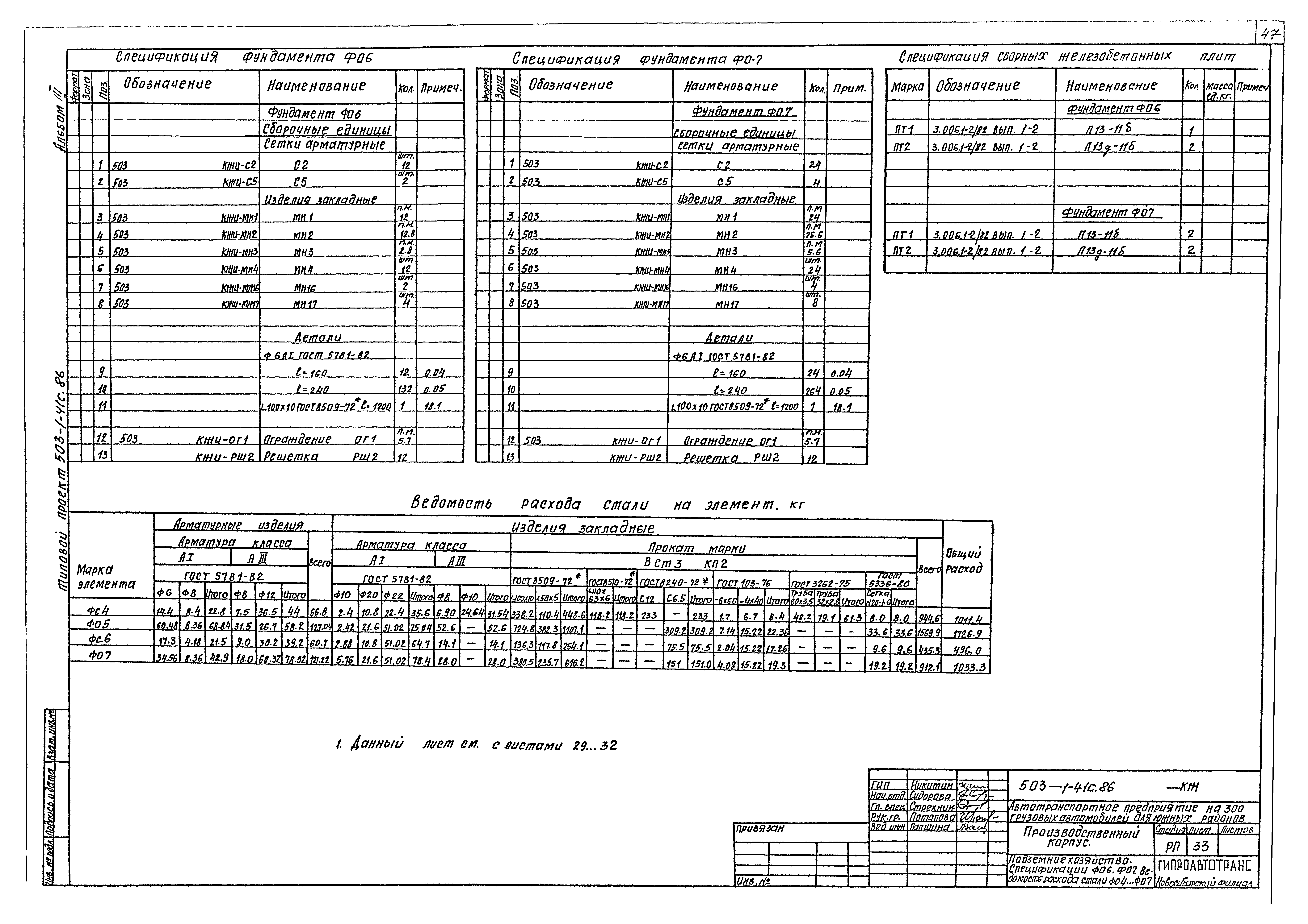 Типовой проект 503-1-41с.86