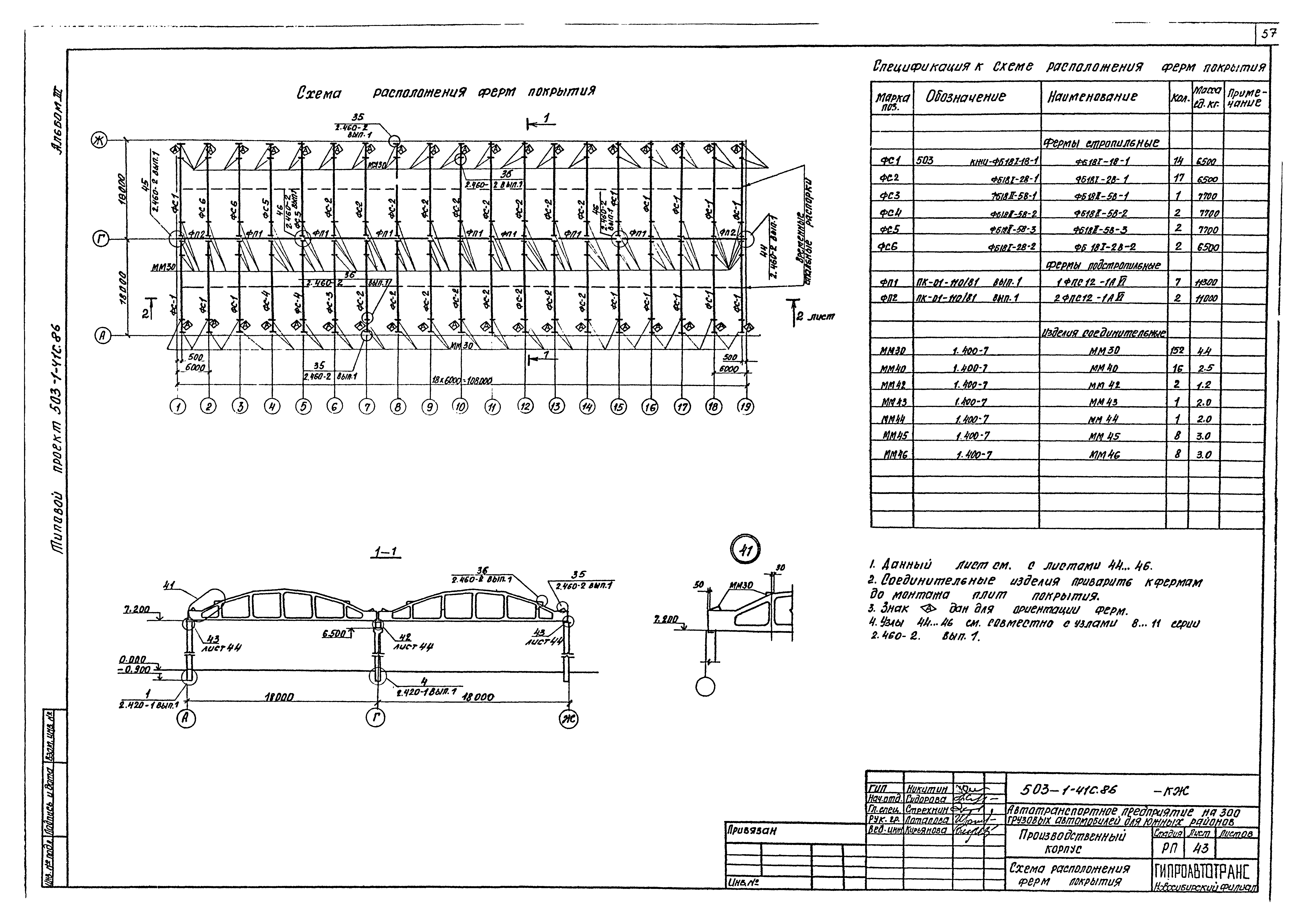 Типовой проект 503-1-41с.86