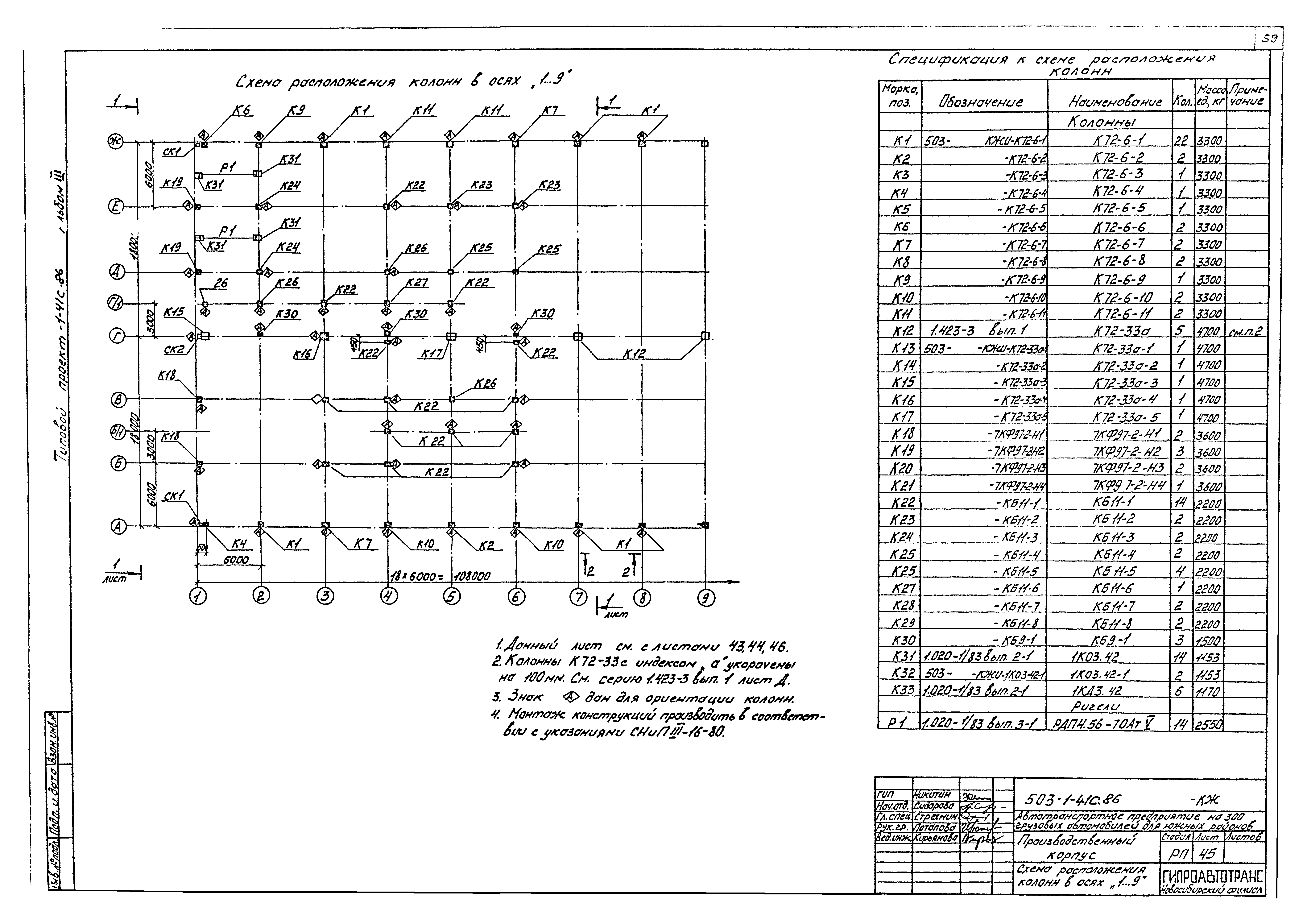 Типовой проект 503-1-41с.86