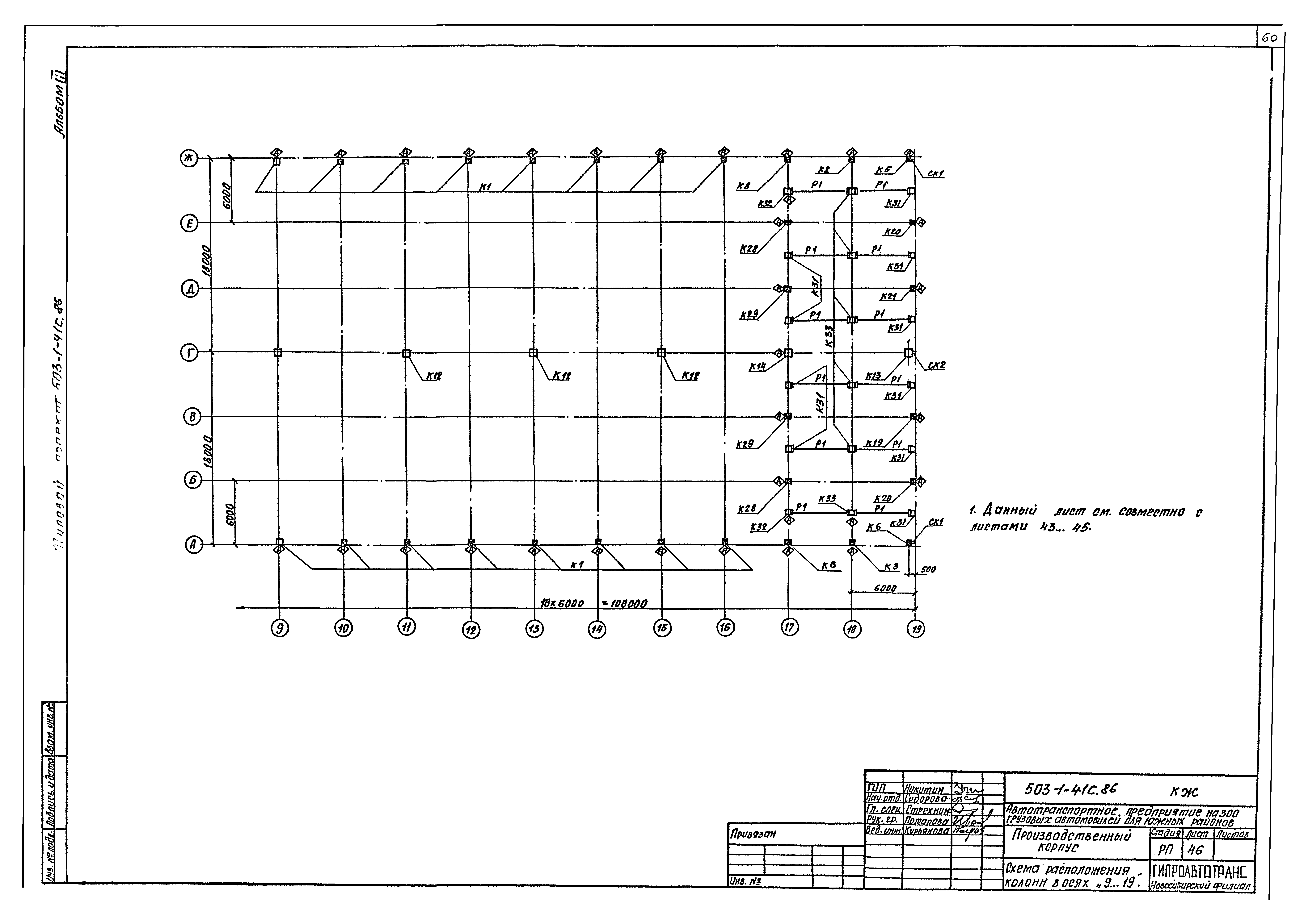 Типовой проект 503-1-41с.86