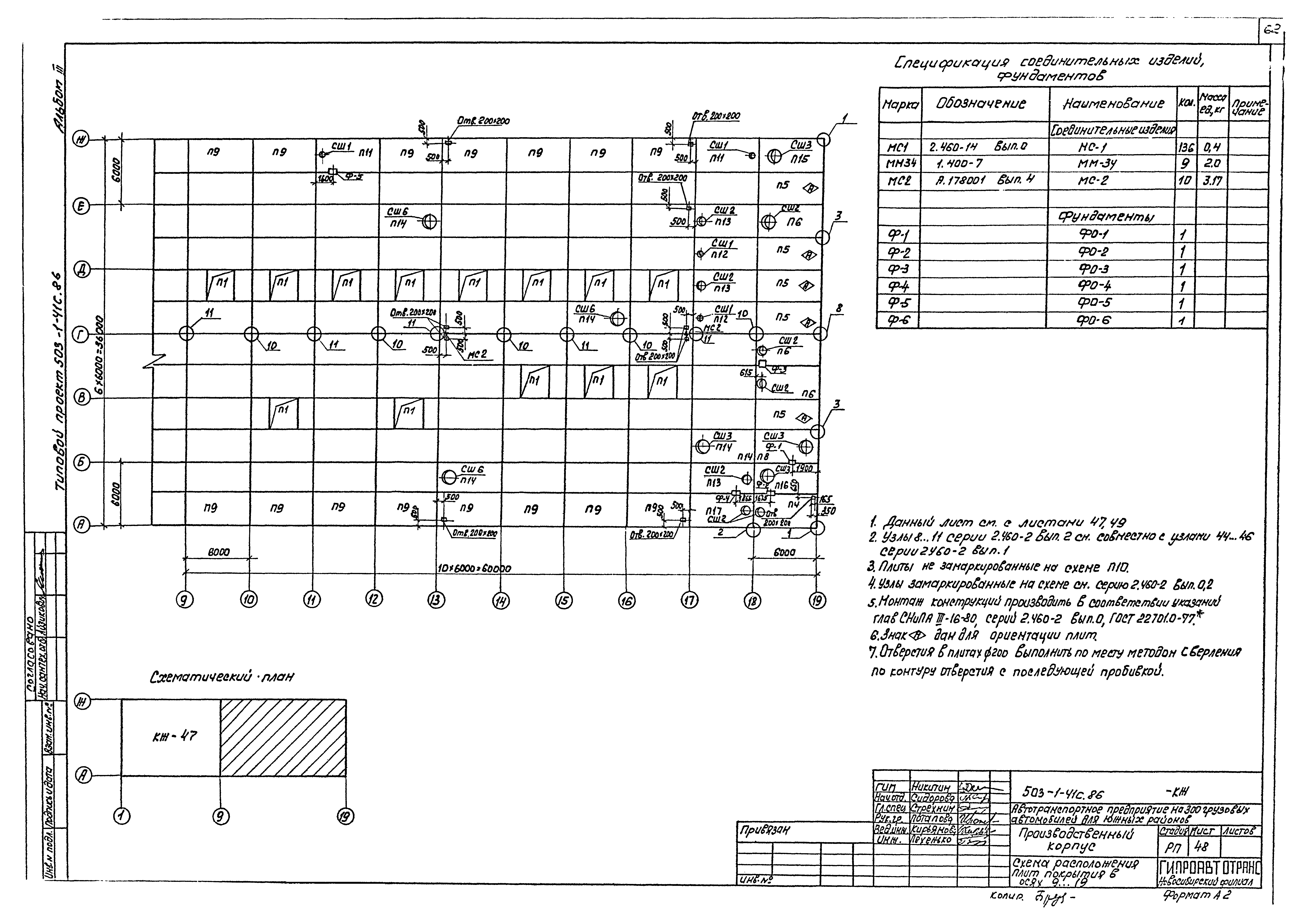 Типовой проект 503-1-41с.86