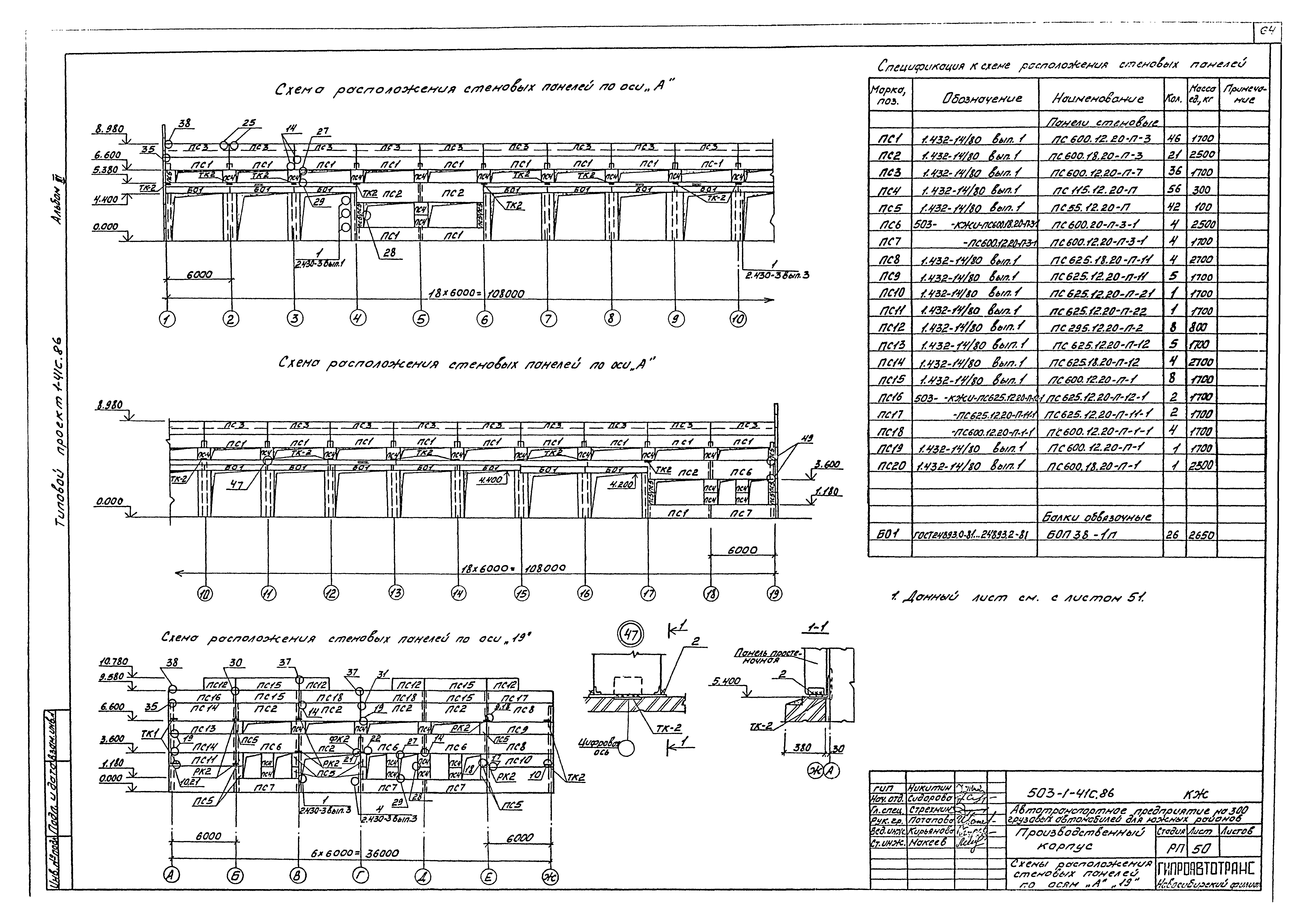 Типовой проект 503-1-41с.86