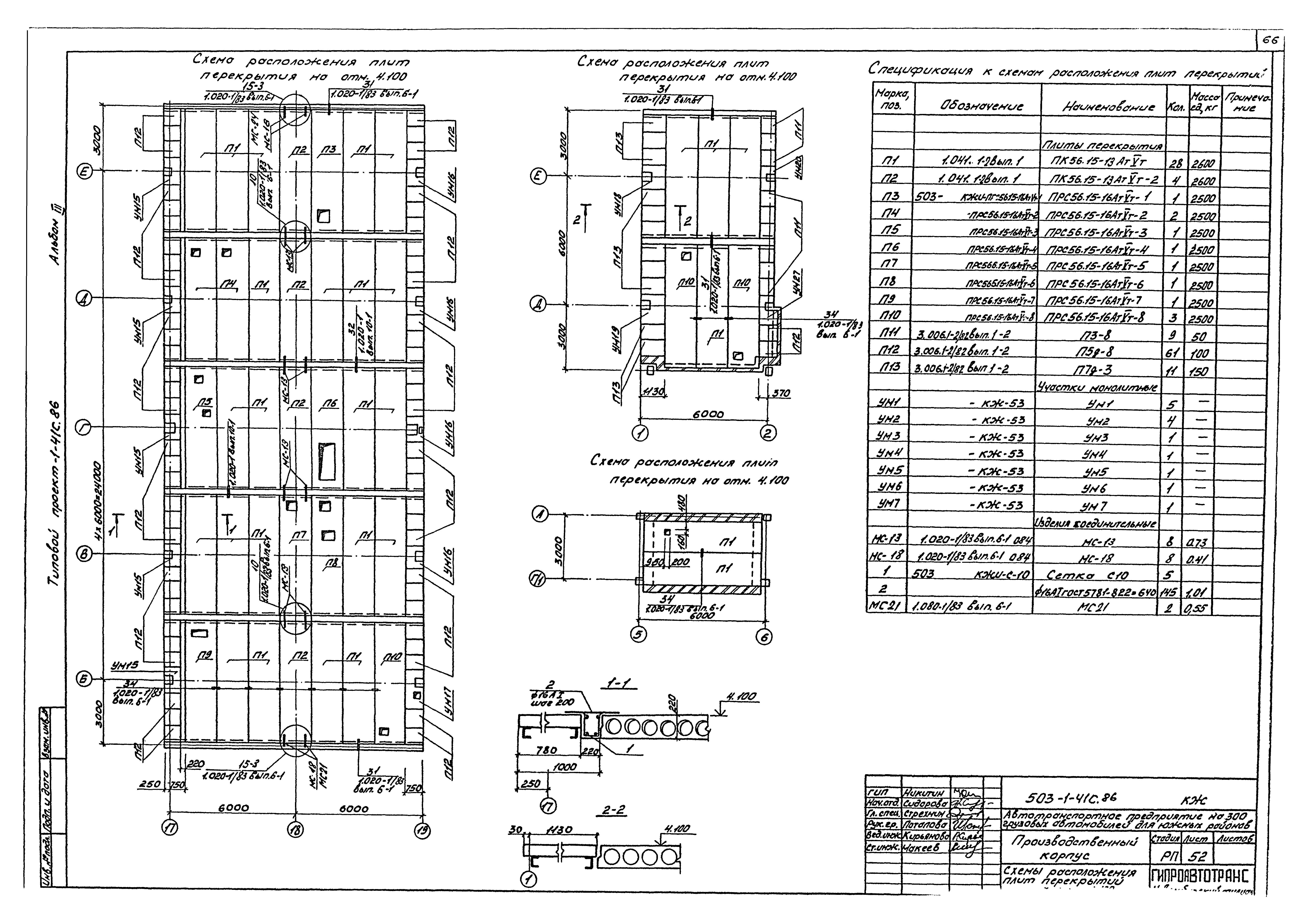 Типовой проект 503-1-41с.86