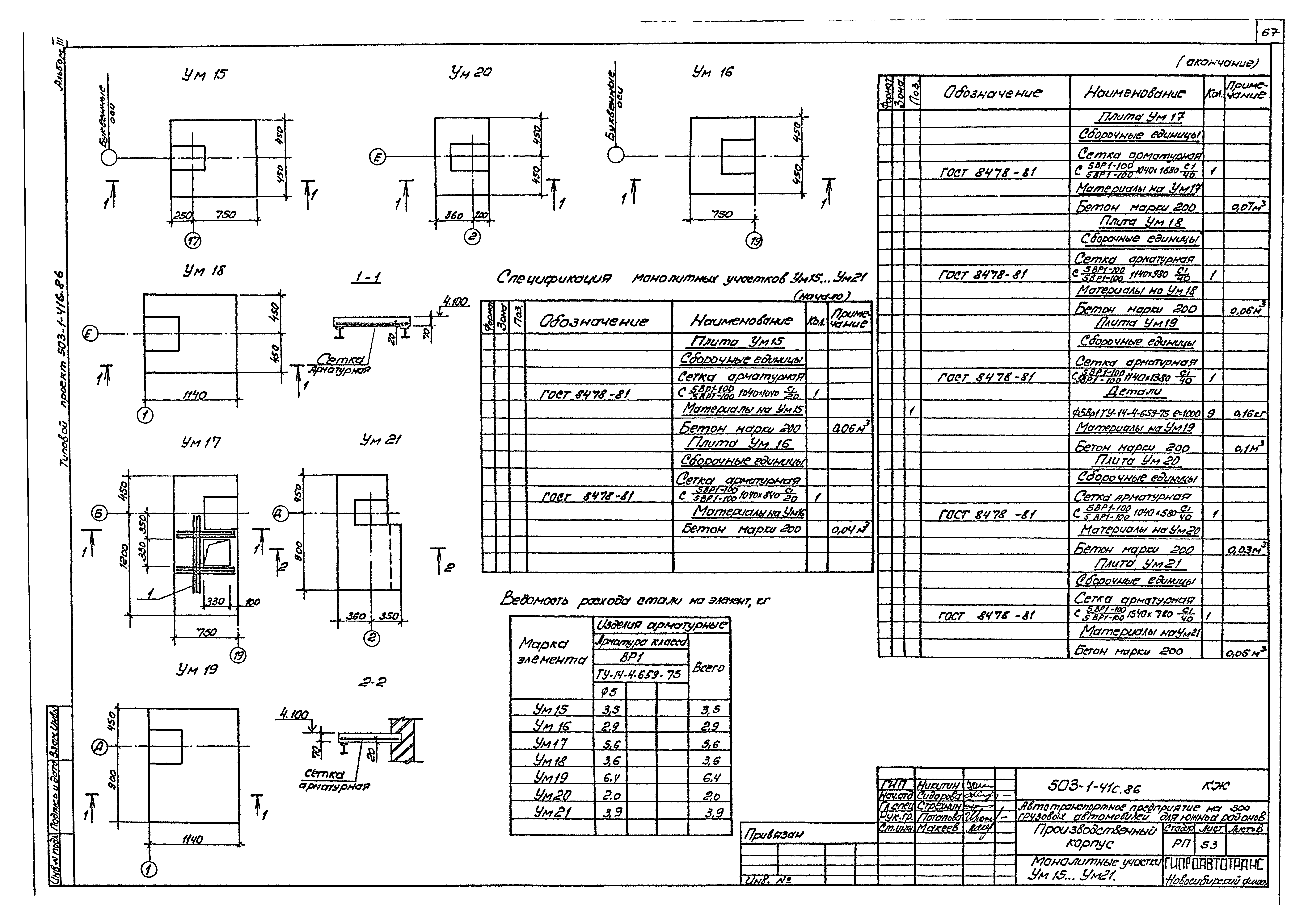 Типовой проект 503-1-41с.86