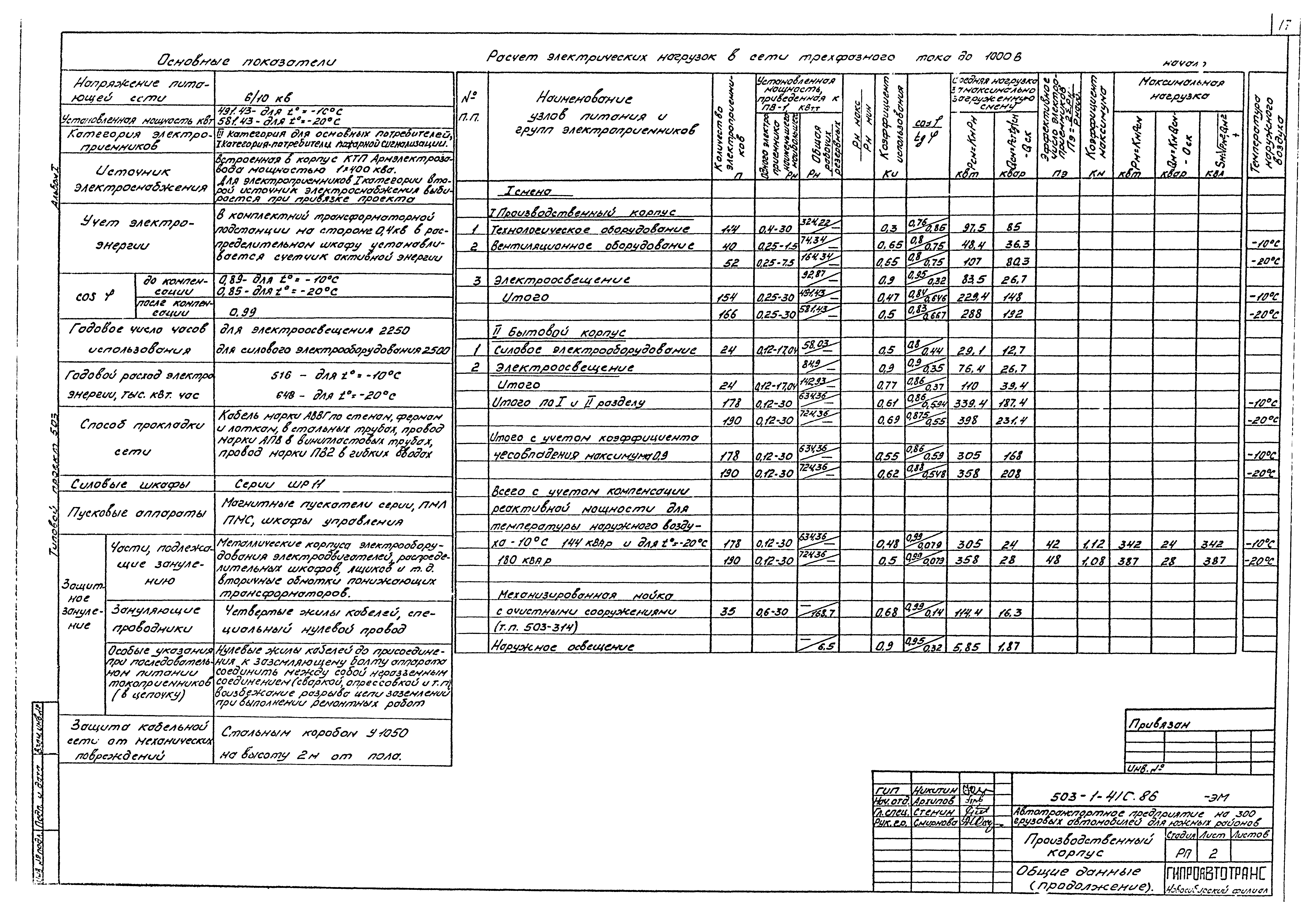 Типовой проект 503-1-41с.86