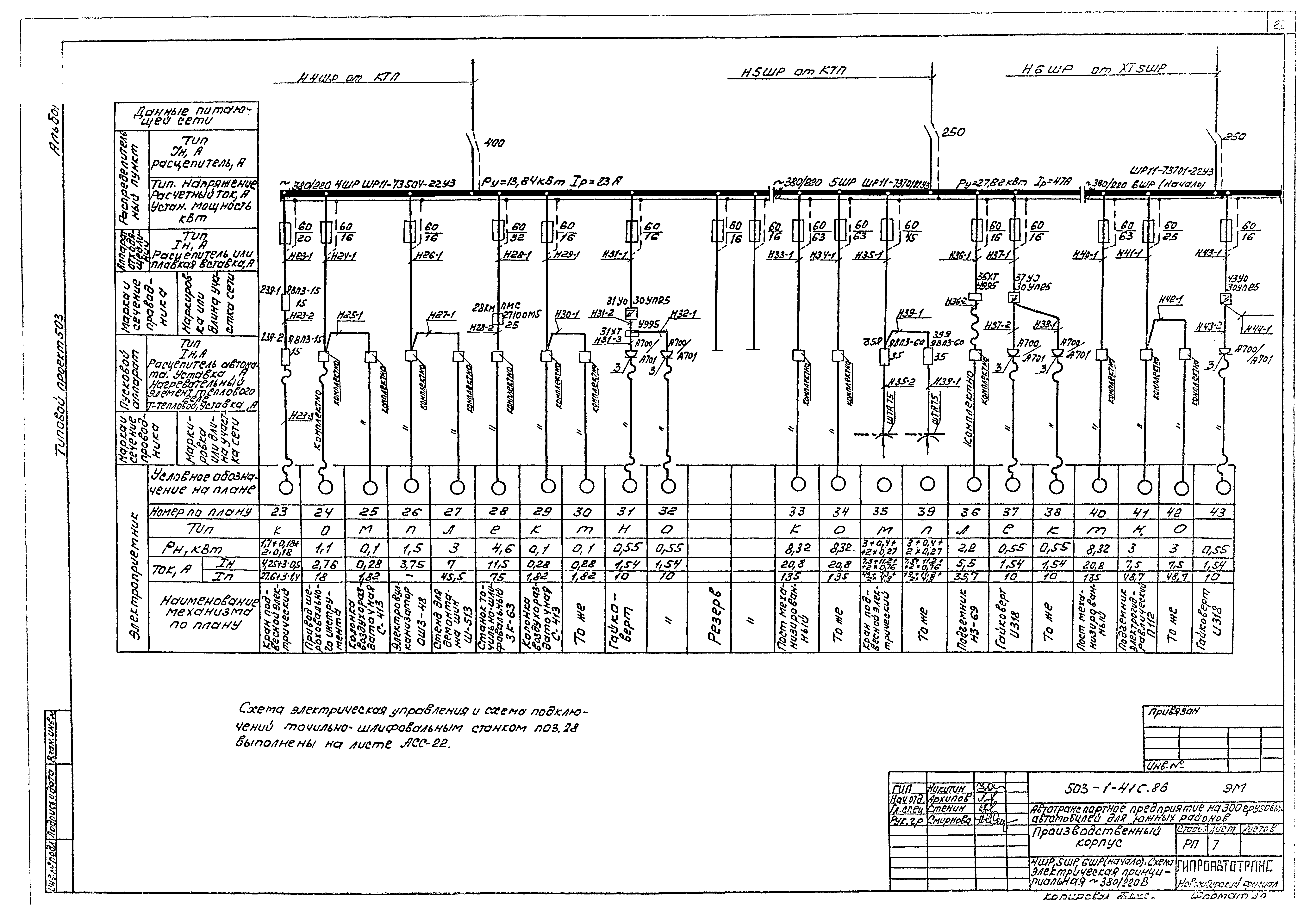 Типовой проект 503-1-41с.86