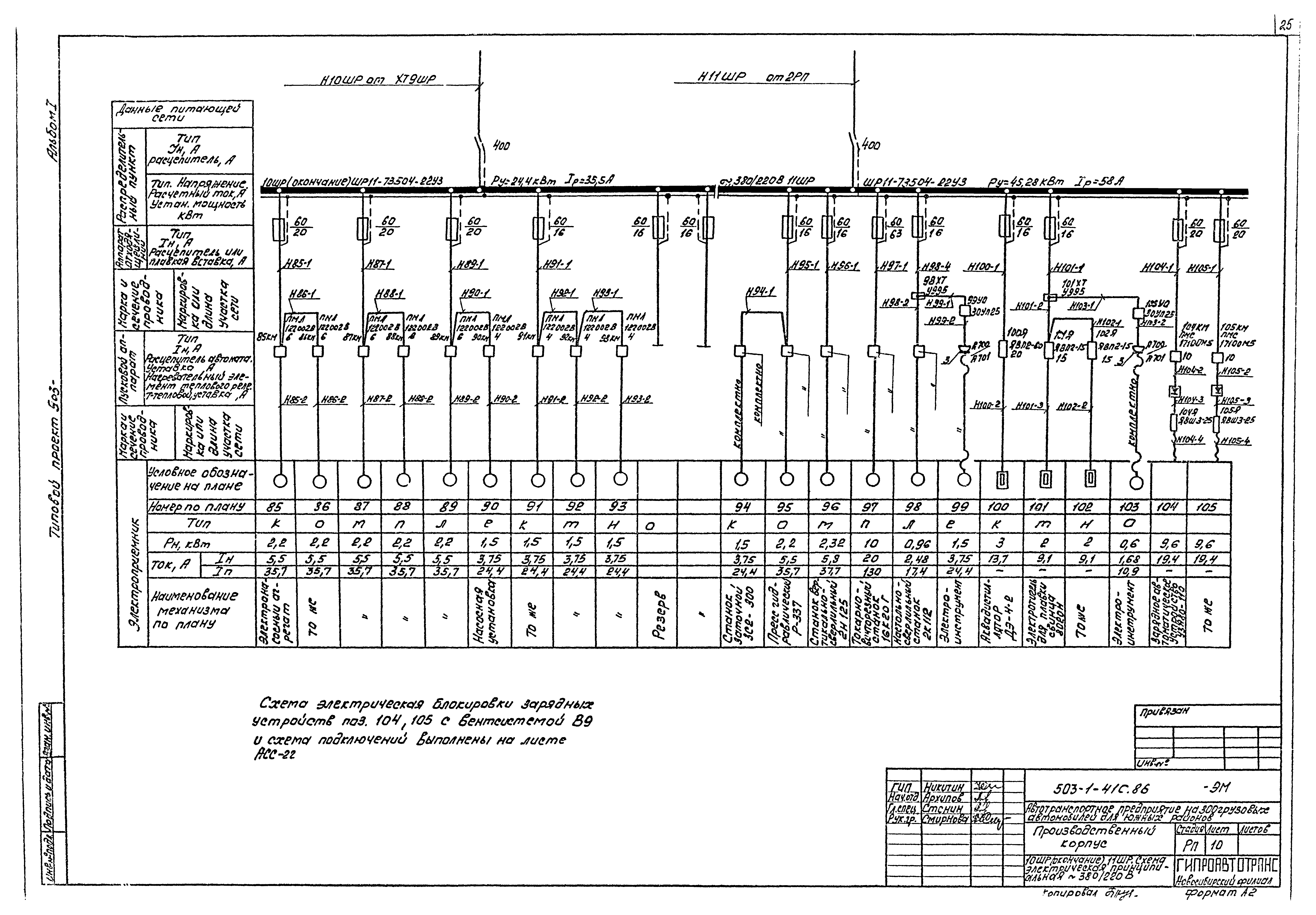 Типовой проект 503-1-41с.86