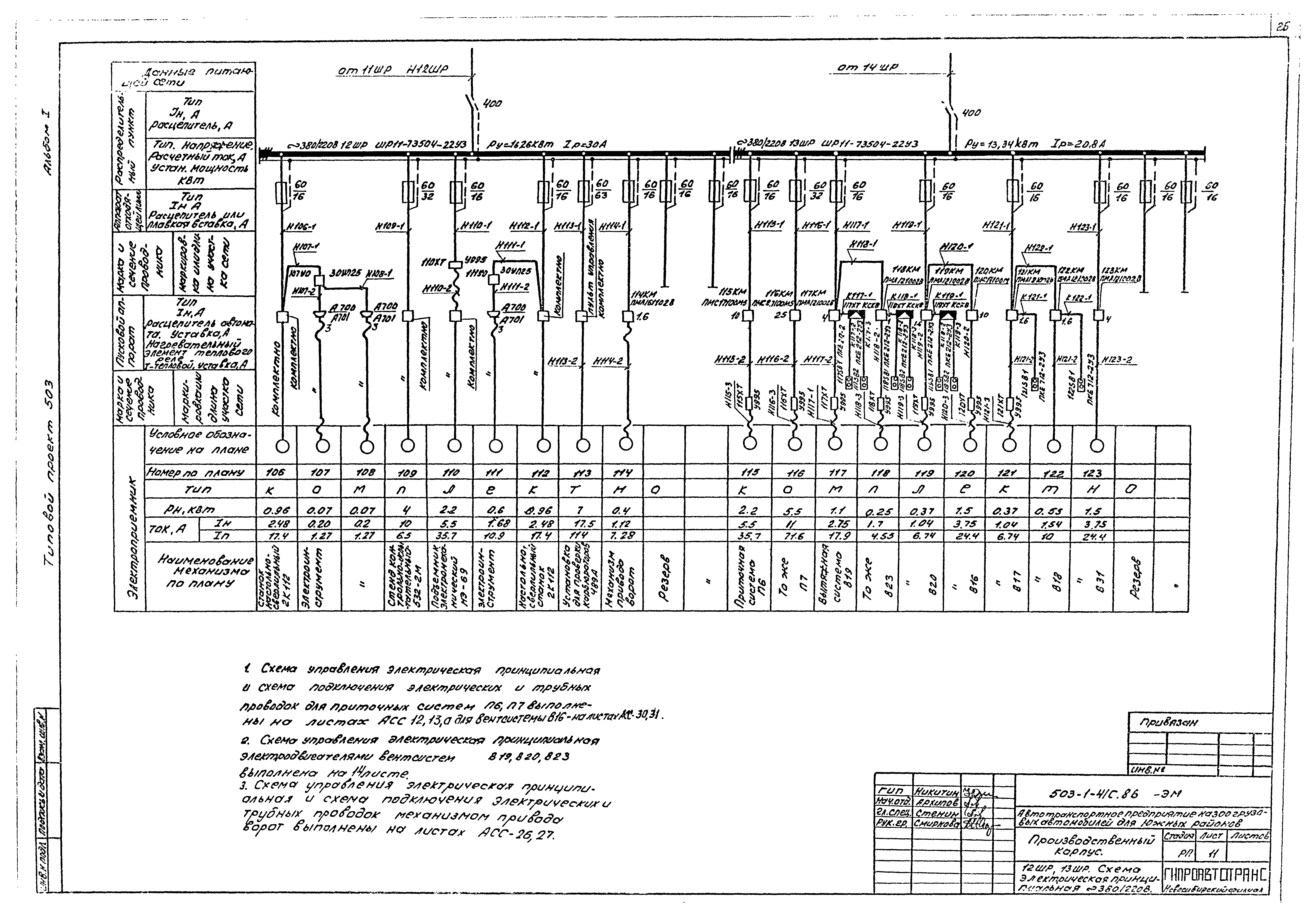 Типовой проект 503-1-41с.86