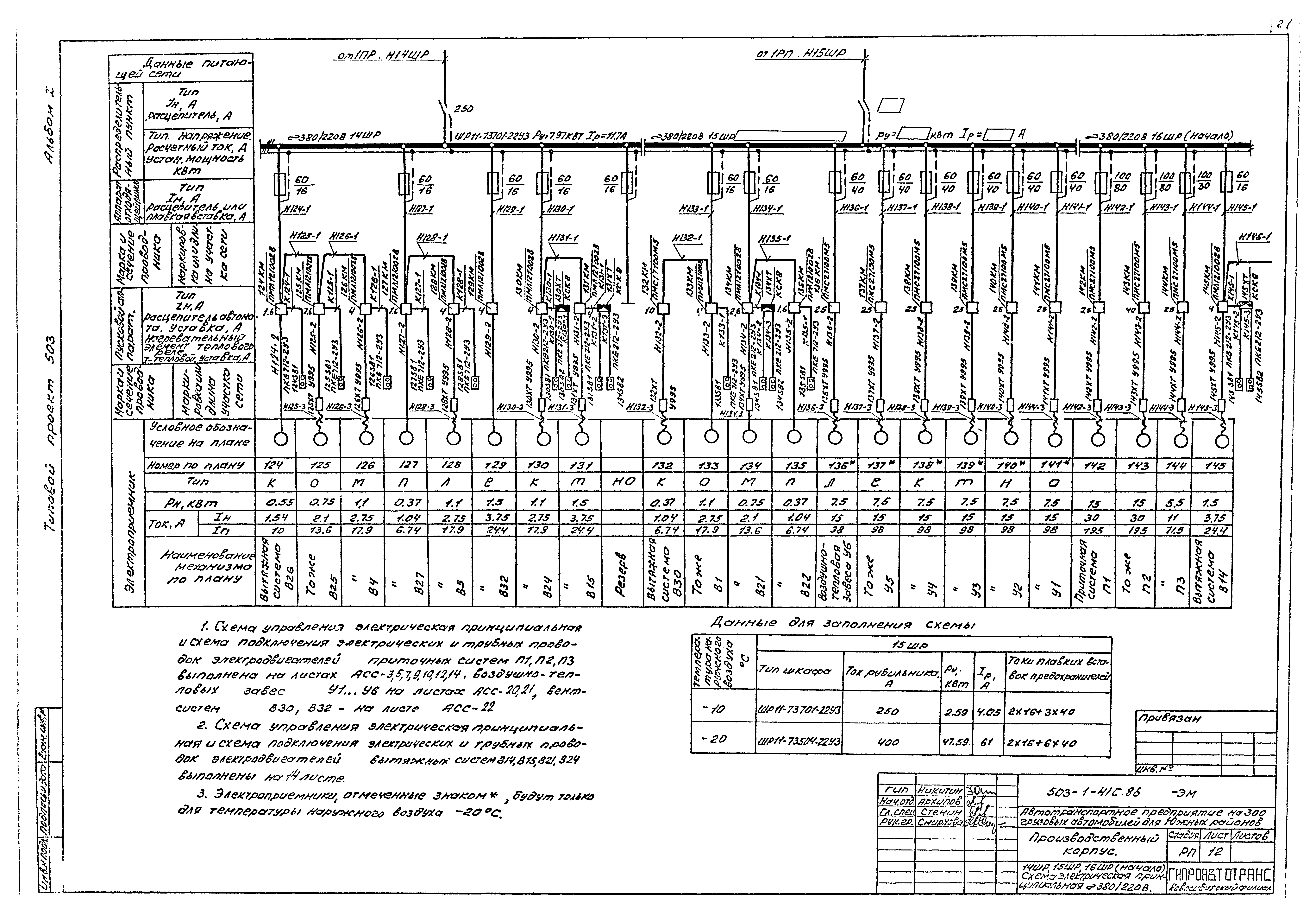 Типовой проект 503-1-41с.86