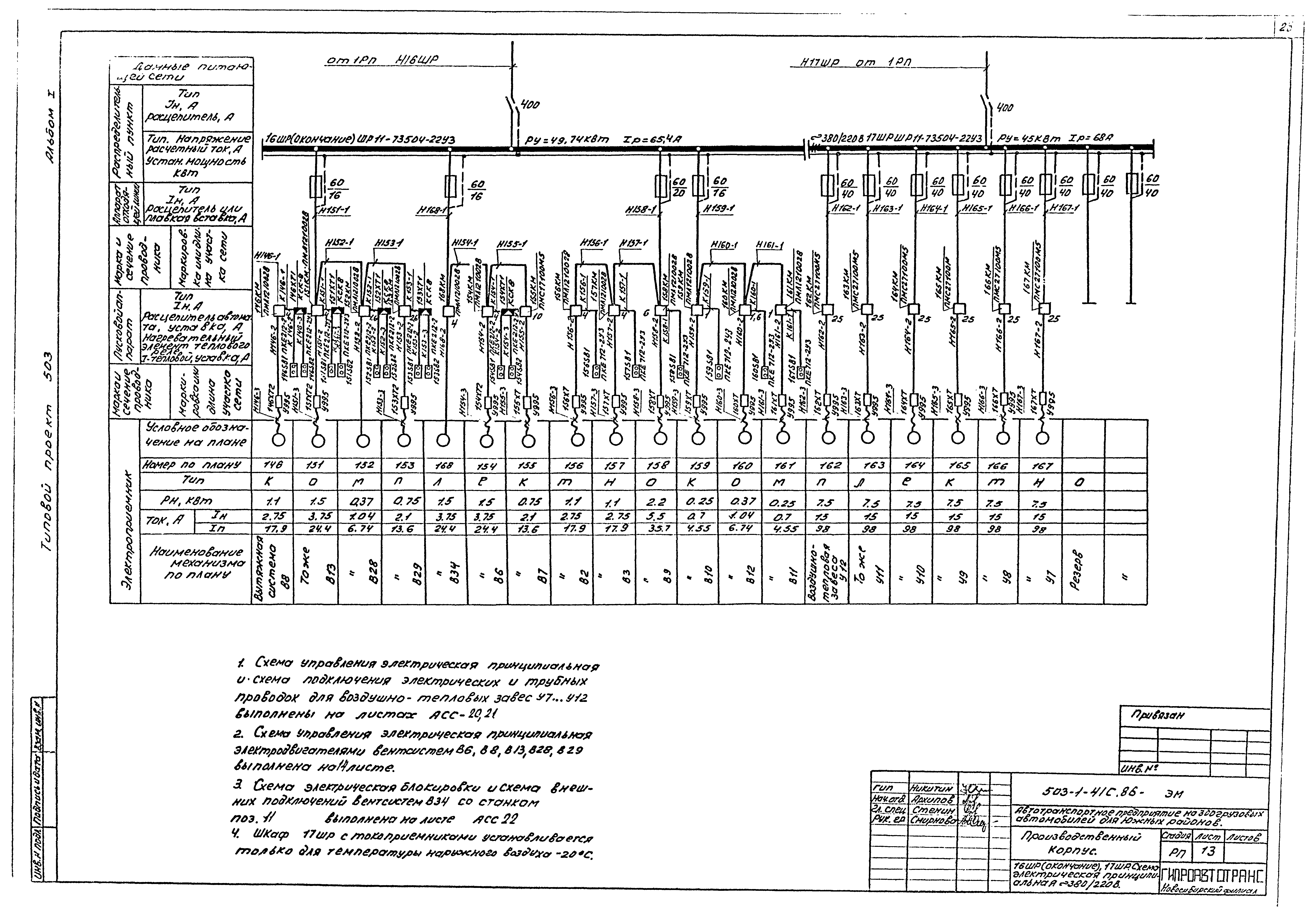 Типовой проект 503-1-41с.86