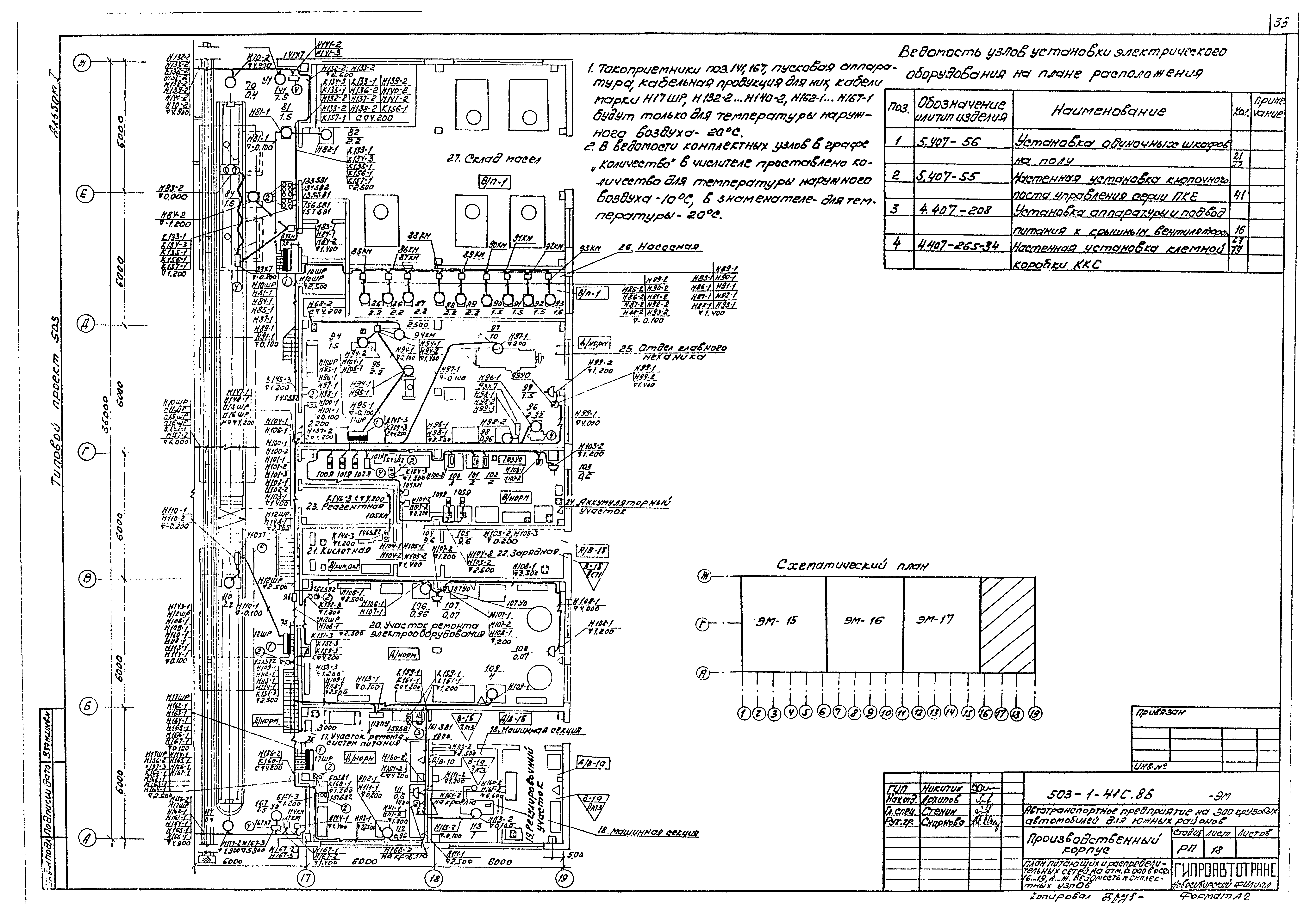 Типовой проект 503-1-41с.86