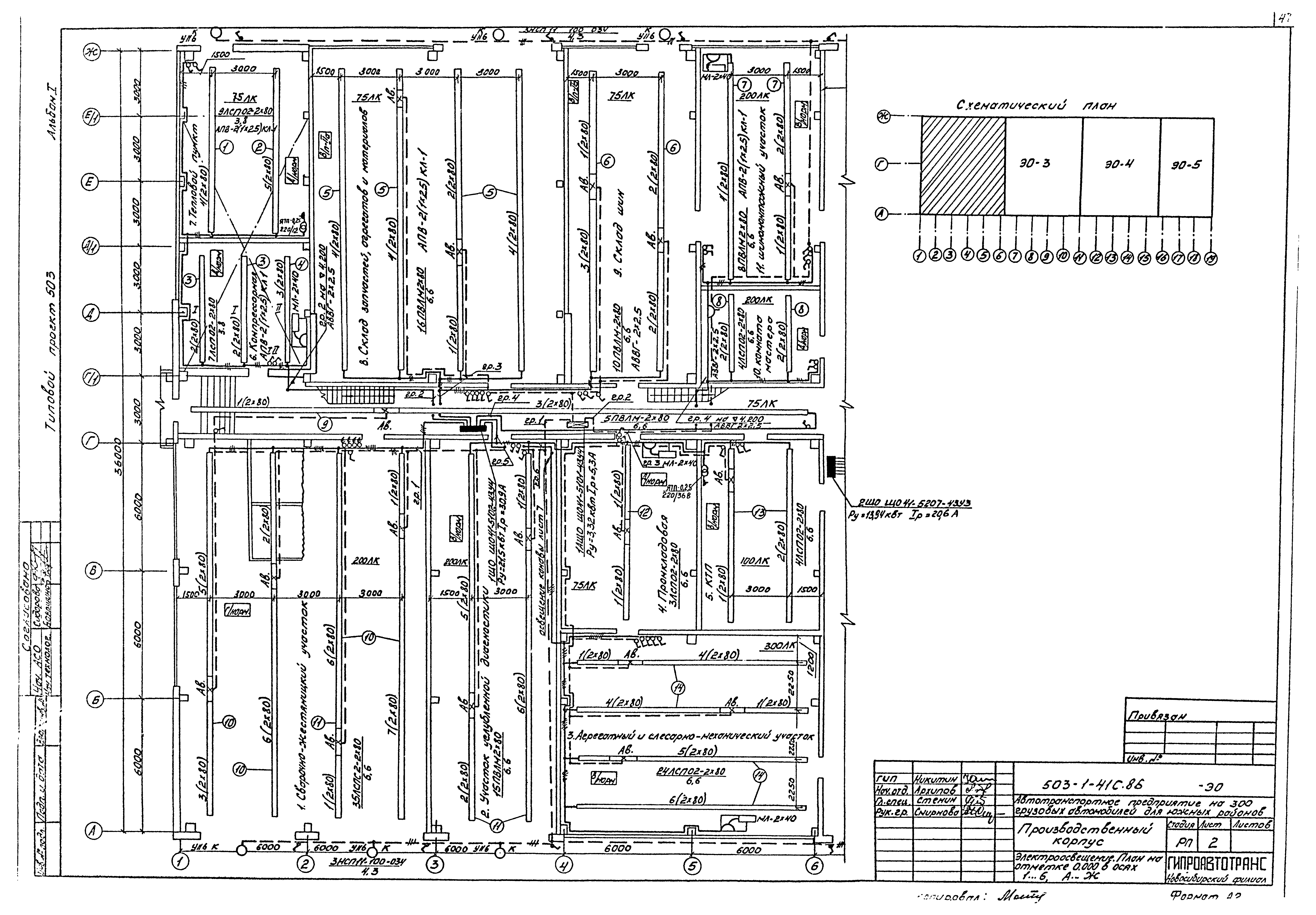 Типовой проект 503-1-41с.86