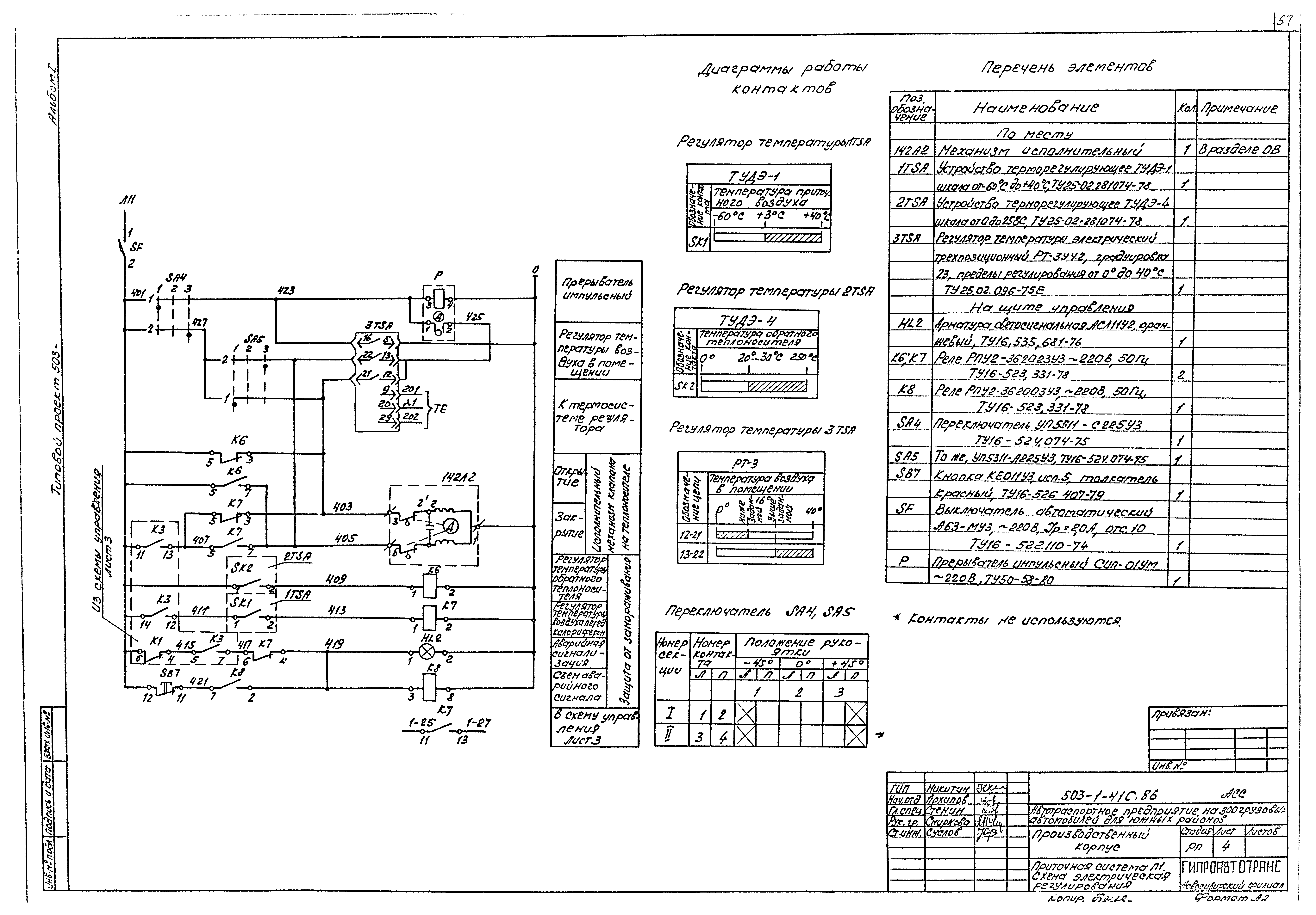 Типовой проект 503-1-41с.86