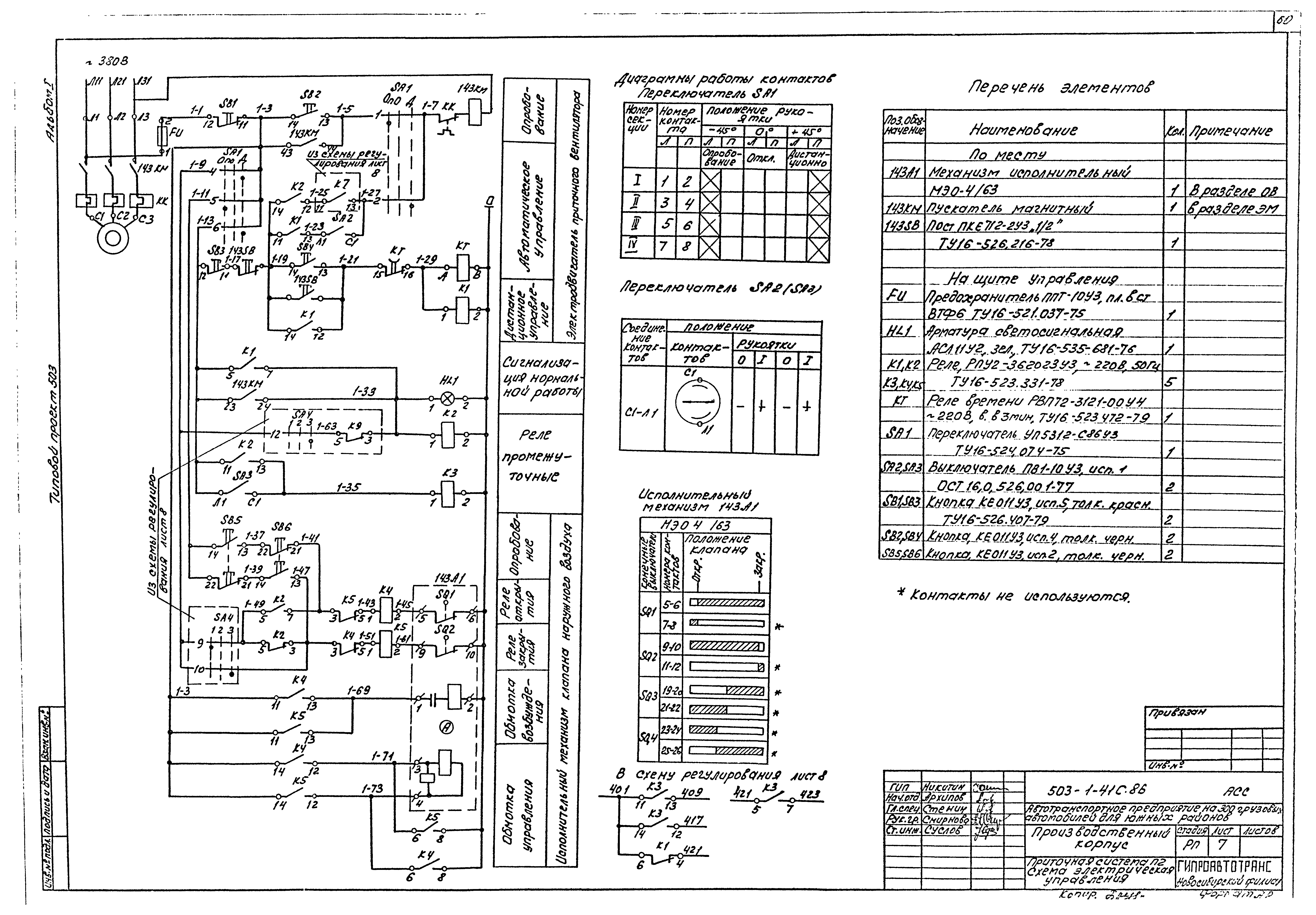 Типовой проект 503-1-41с.86