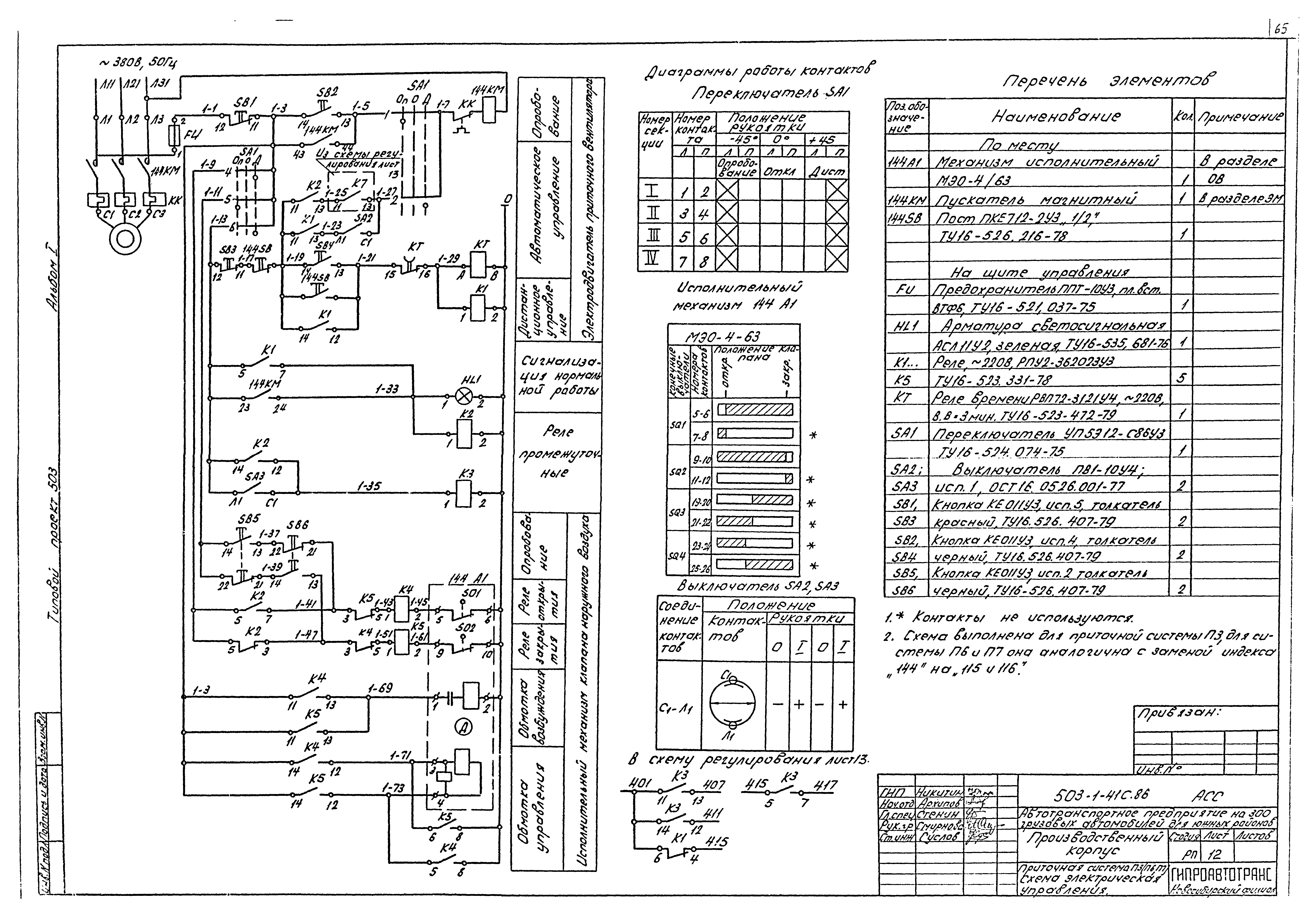 Типовой проект 503-1-41с.86