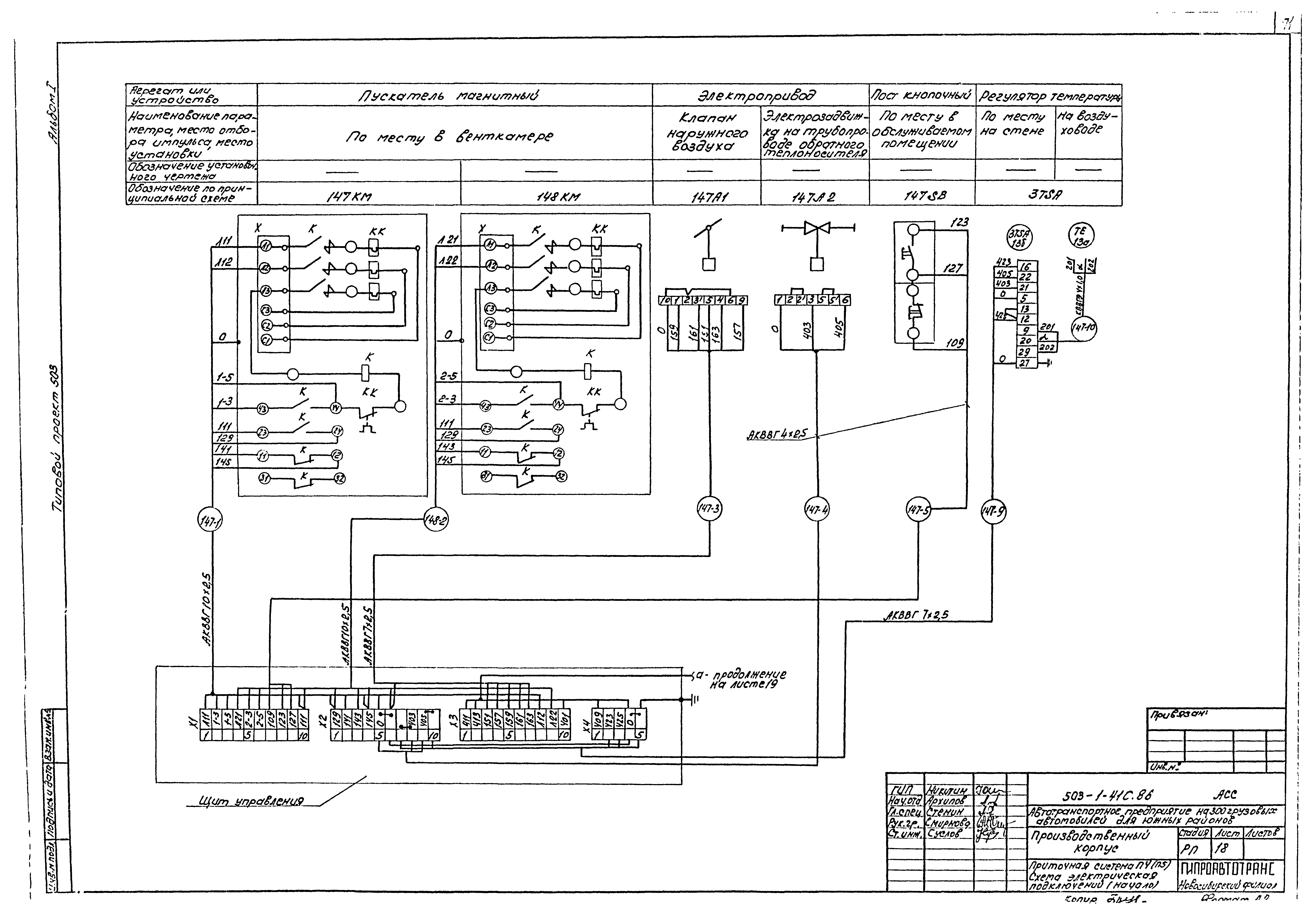 Типовой проект 503-1-41с.86