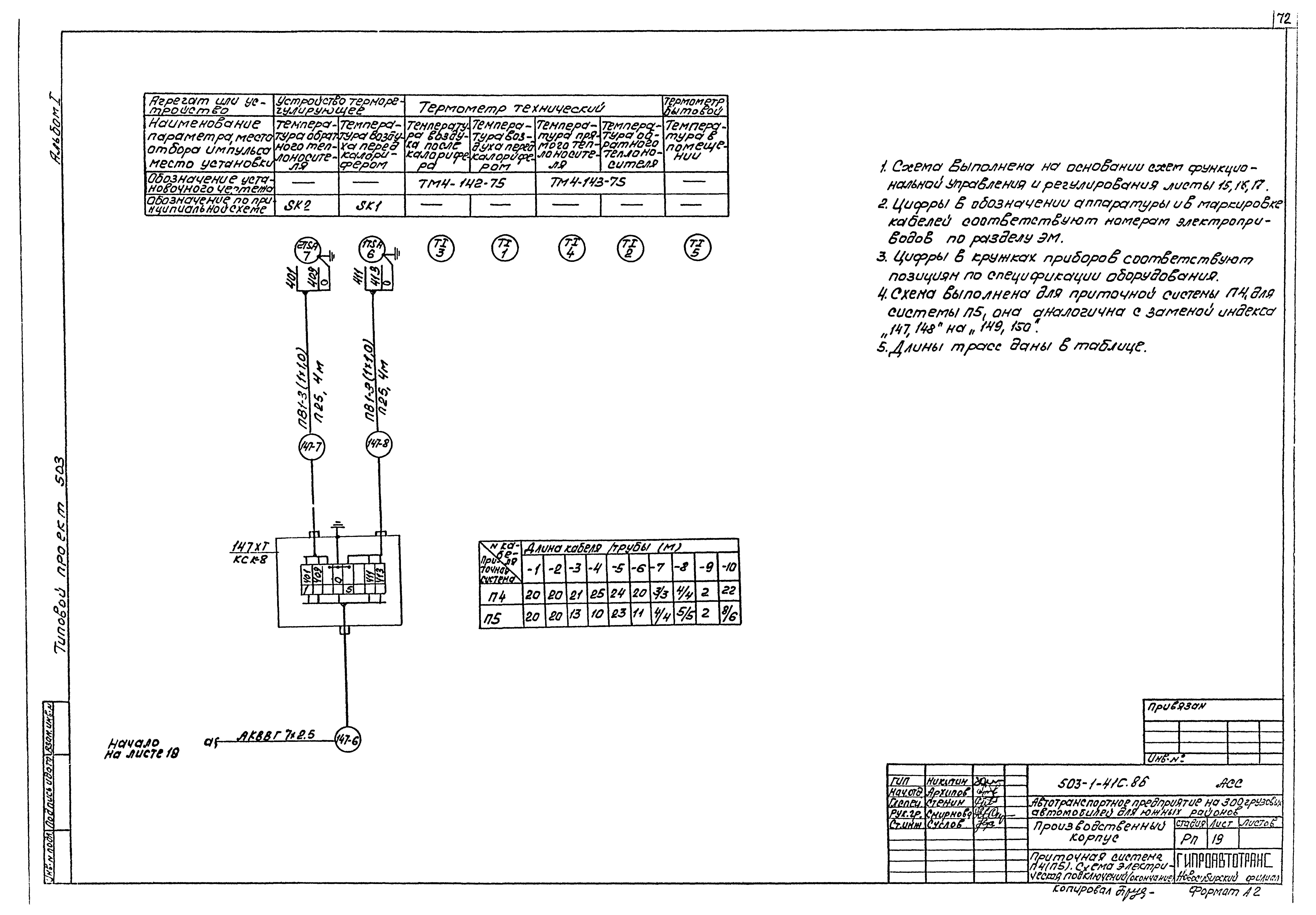 Типовой проект 503-1-41с.86