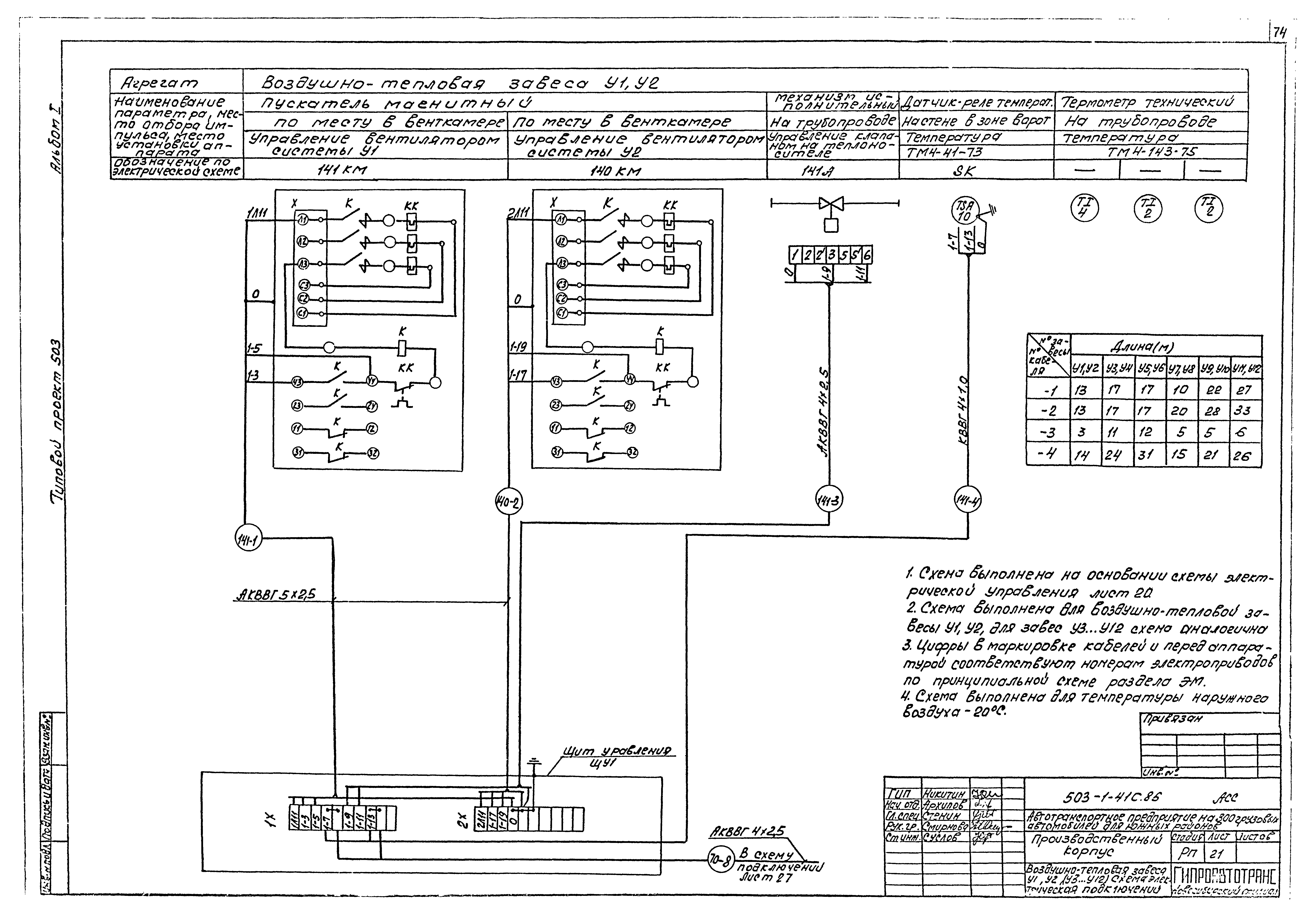 Типовой проект 503-1-41с.86