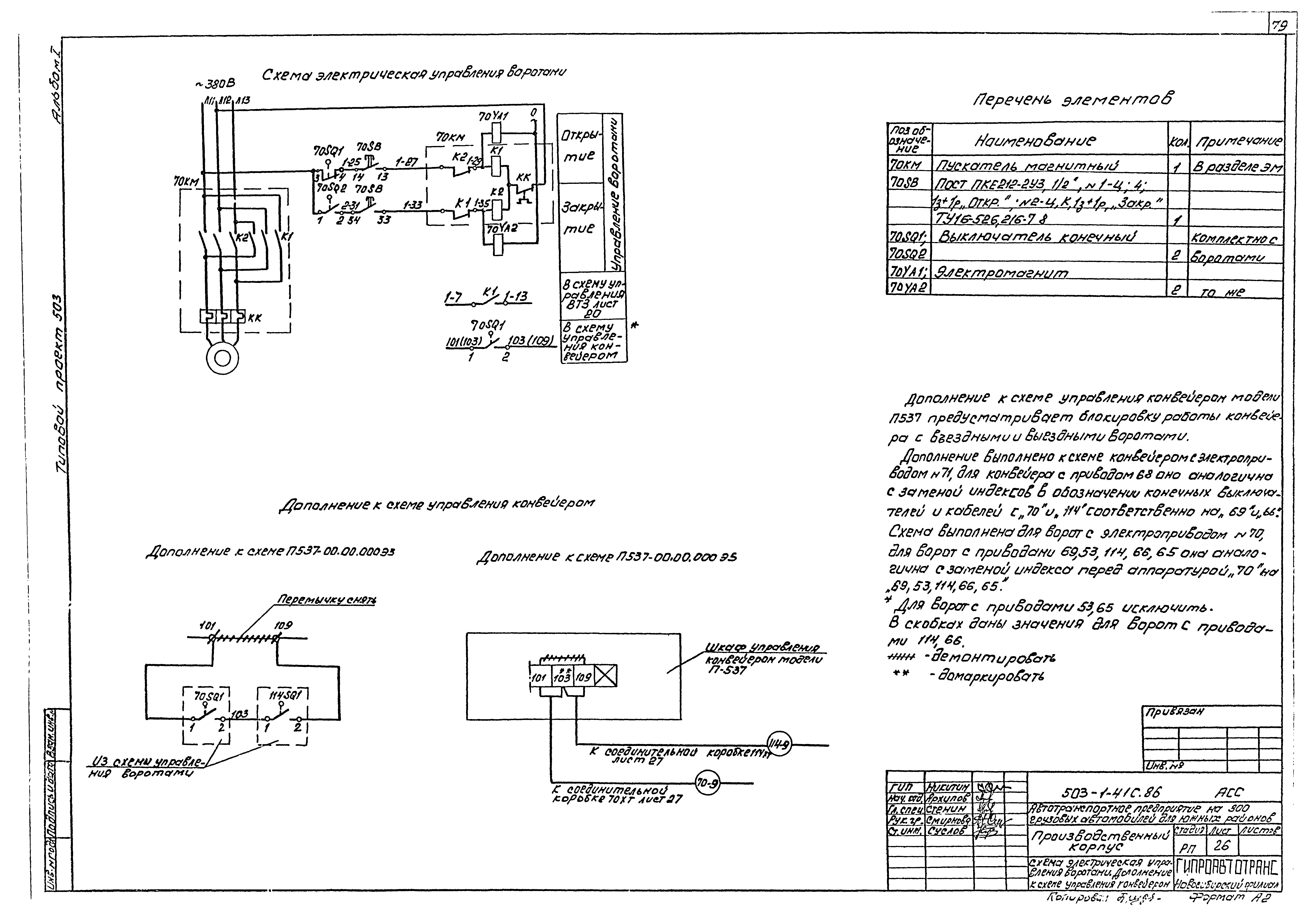 Типовой проект 503-1-41с.86