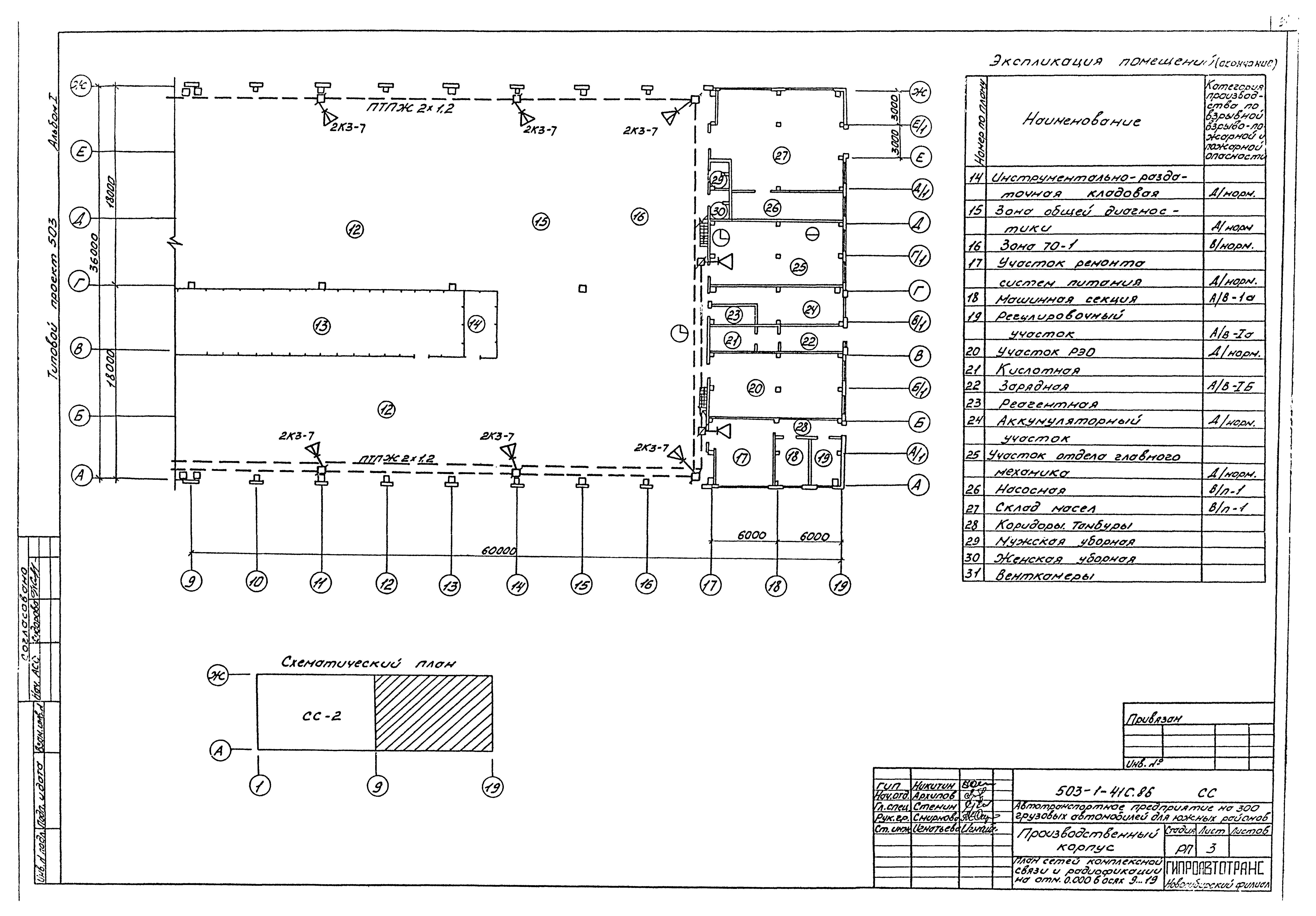 Типовой проект 503-1-41с.86