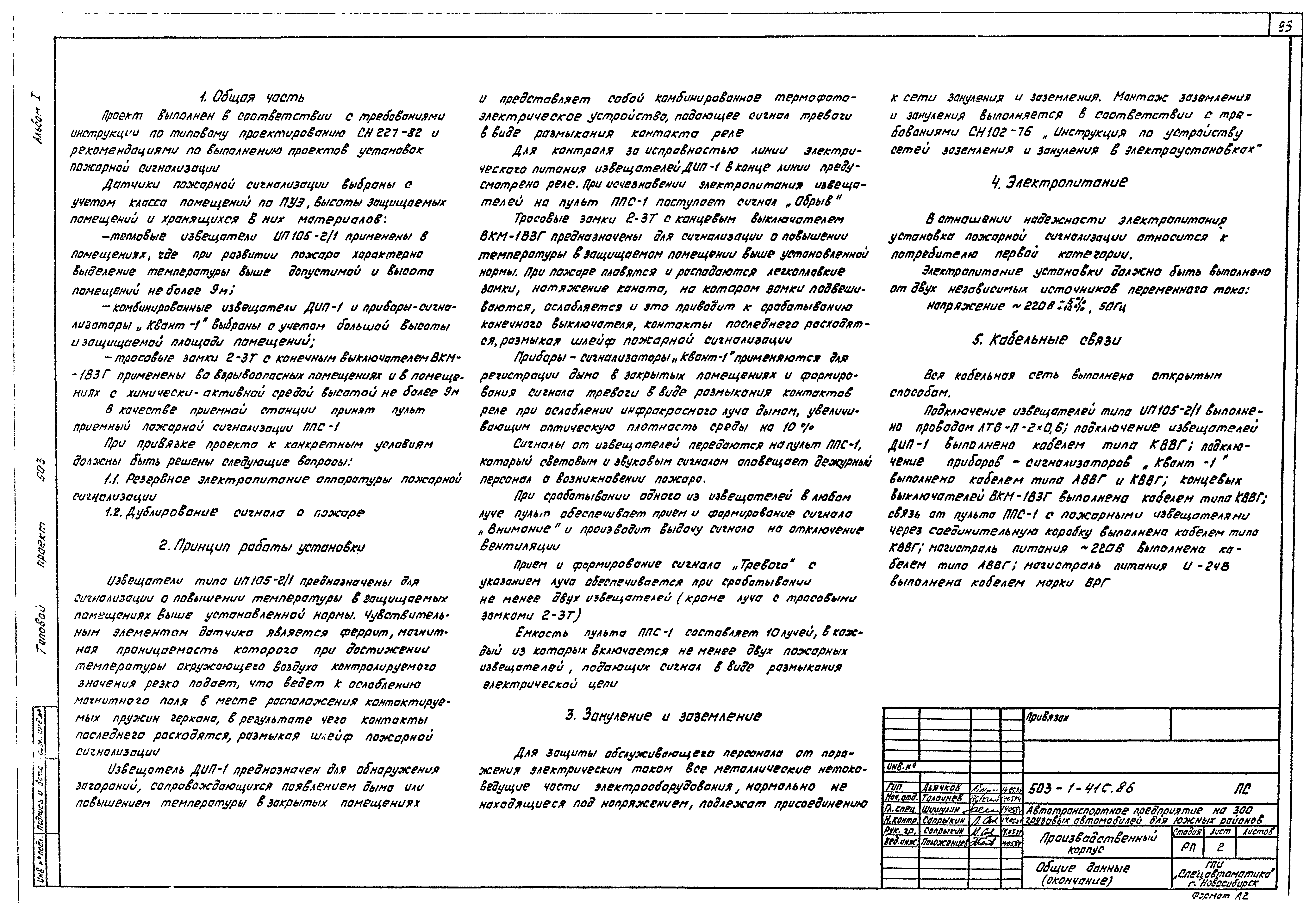 Типовой проект 503-1-41с.86