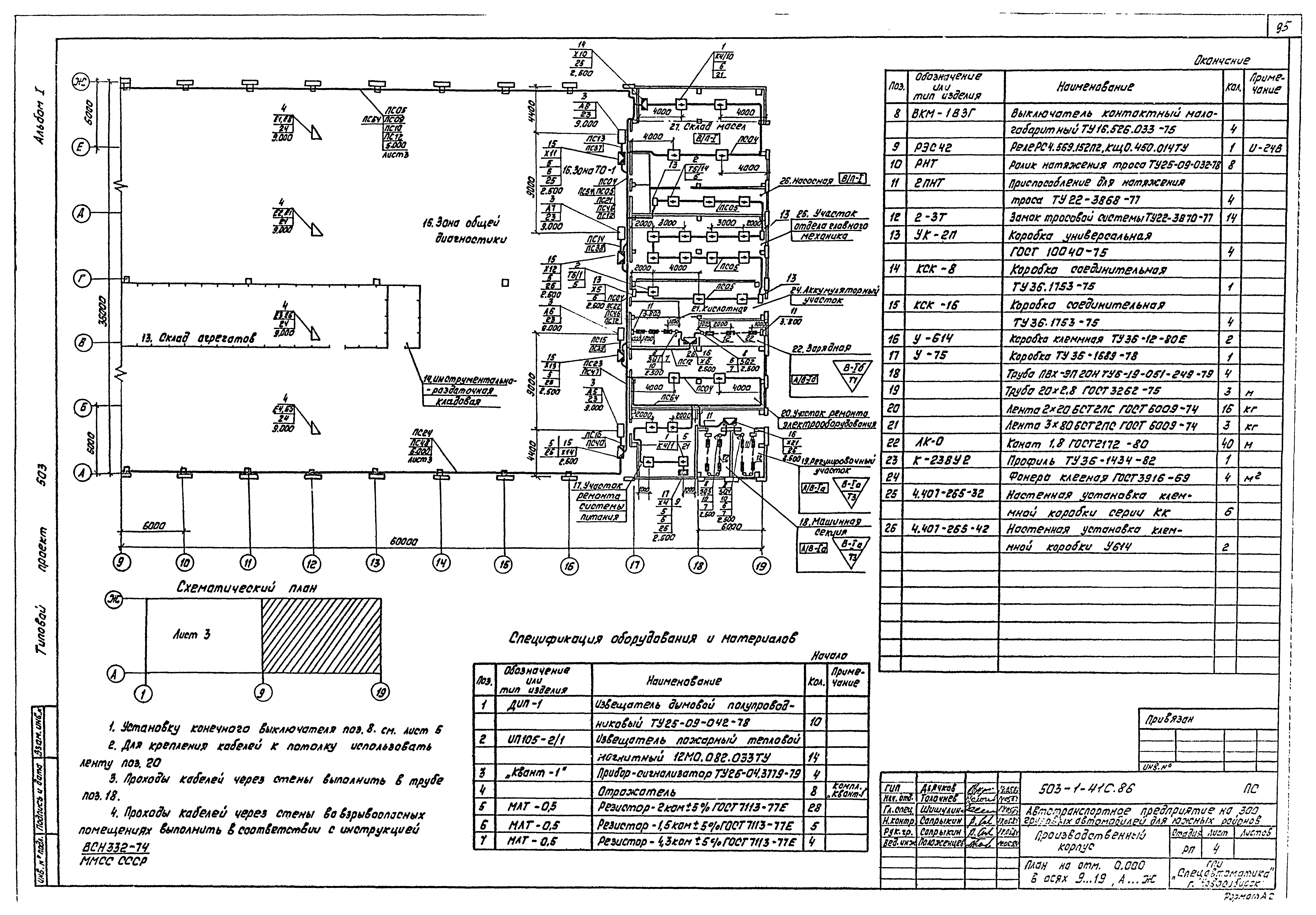 Типовой проект 503-1-41с.86