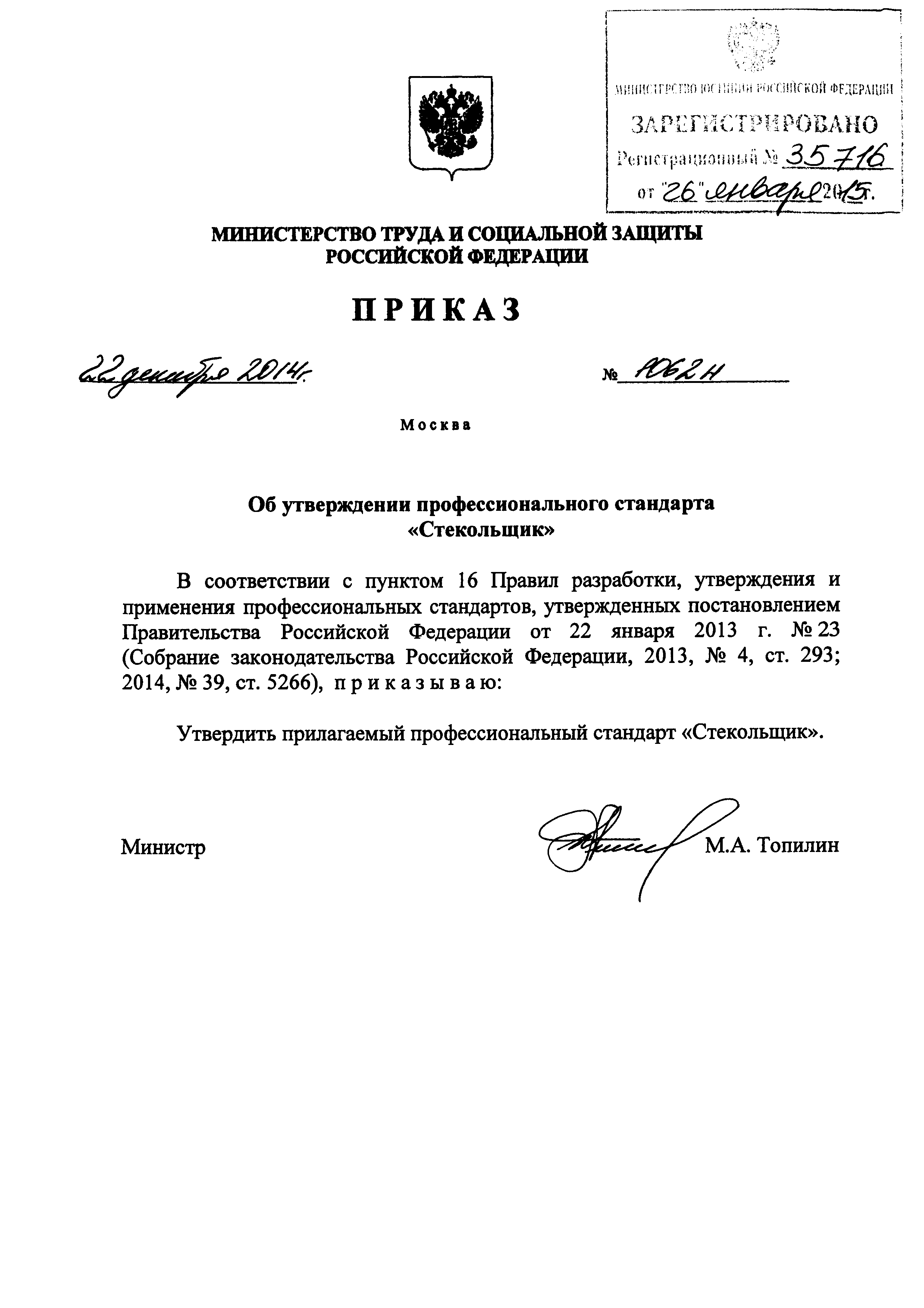 Приказ 1062н