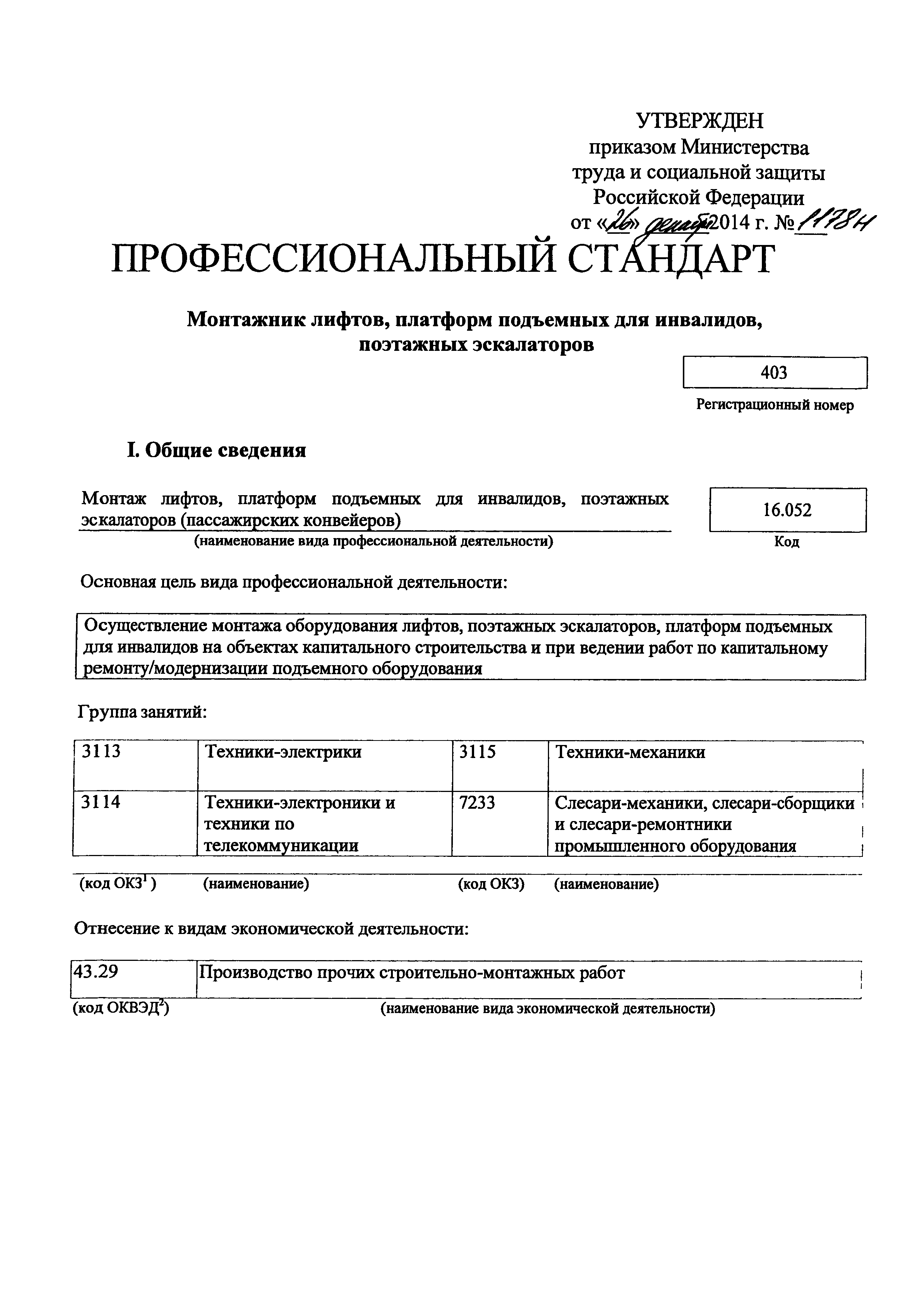 Приказ 1178н