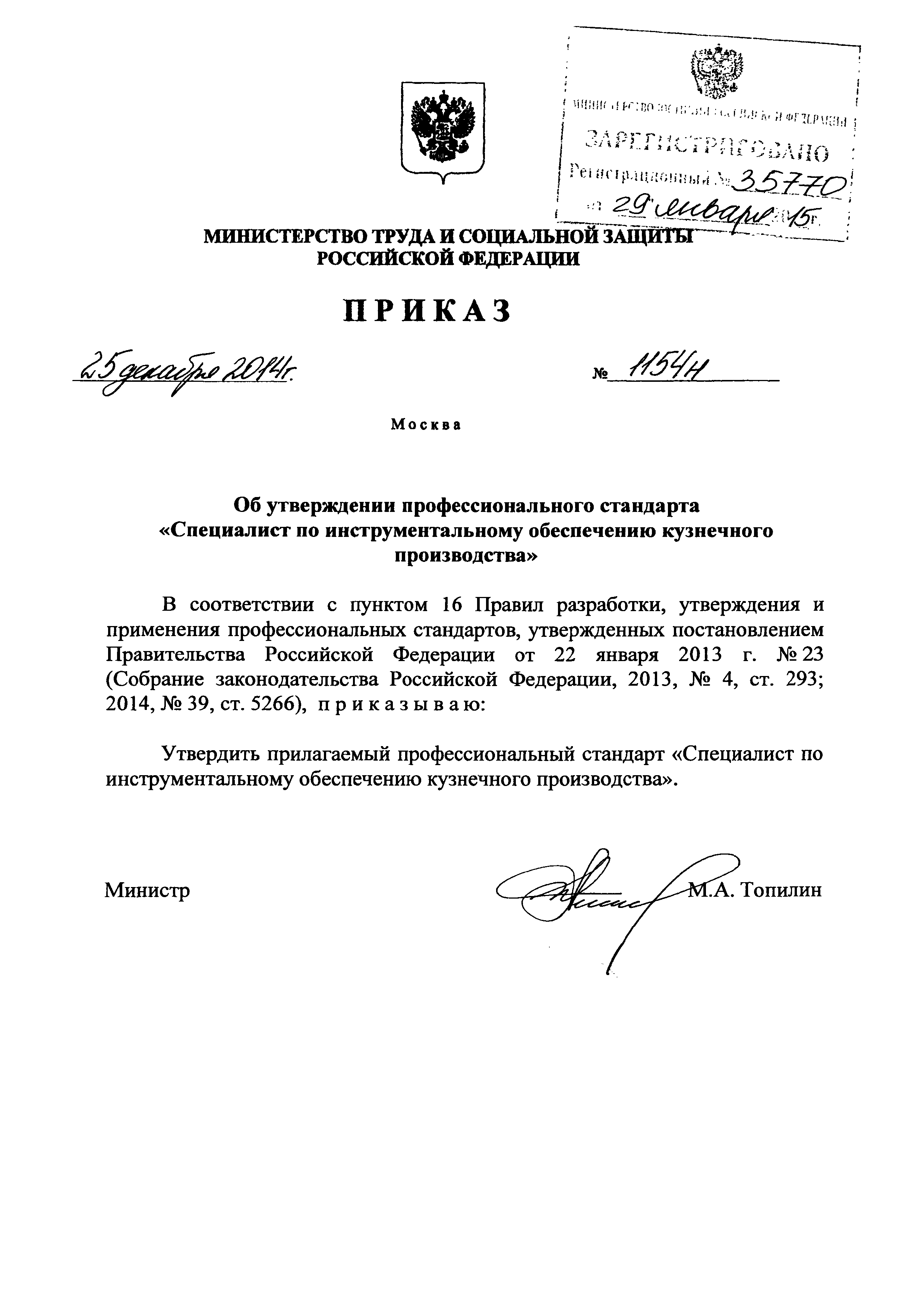 Приказ 1154н