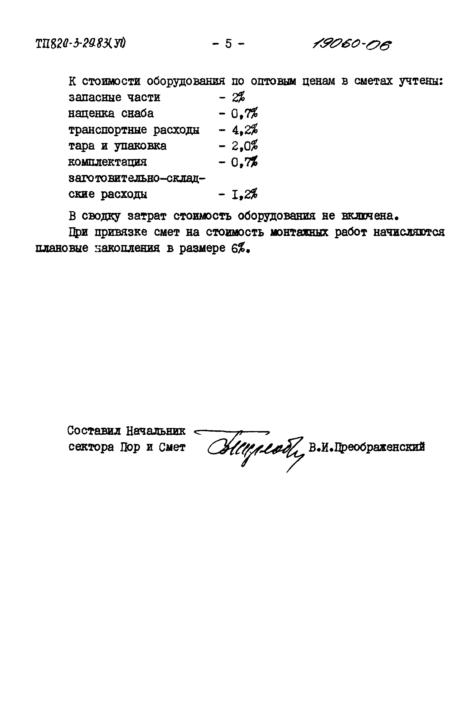 Типовой проект 820-3-29.83