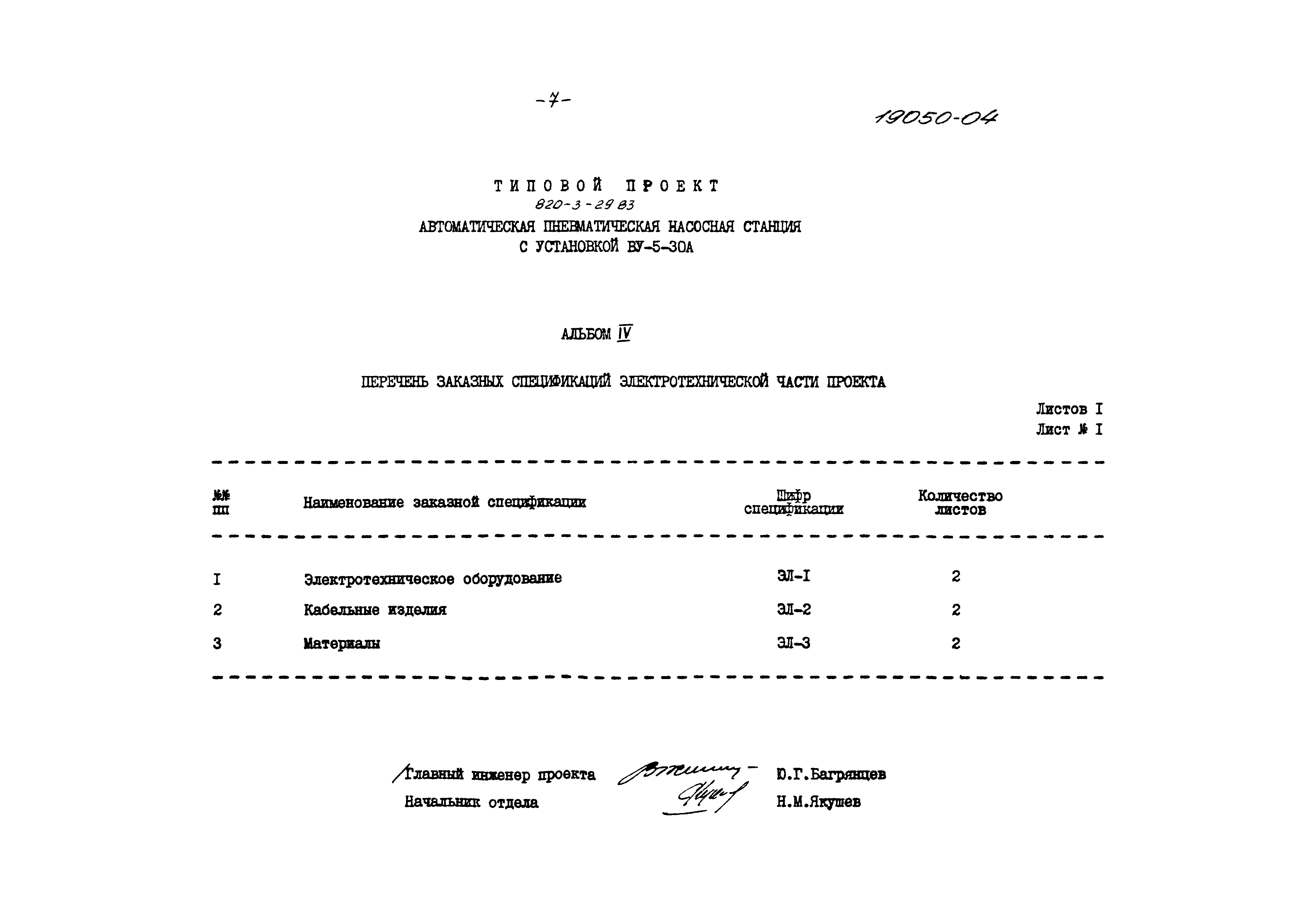 Типовой проект 820-3-29.83